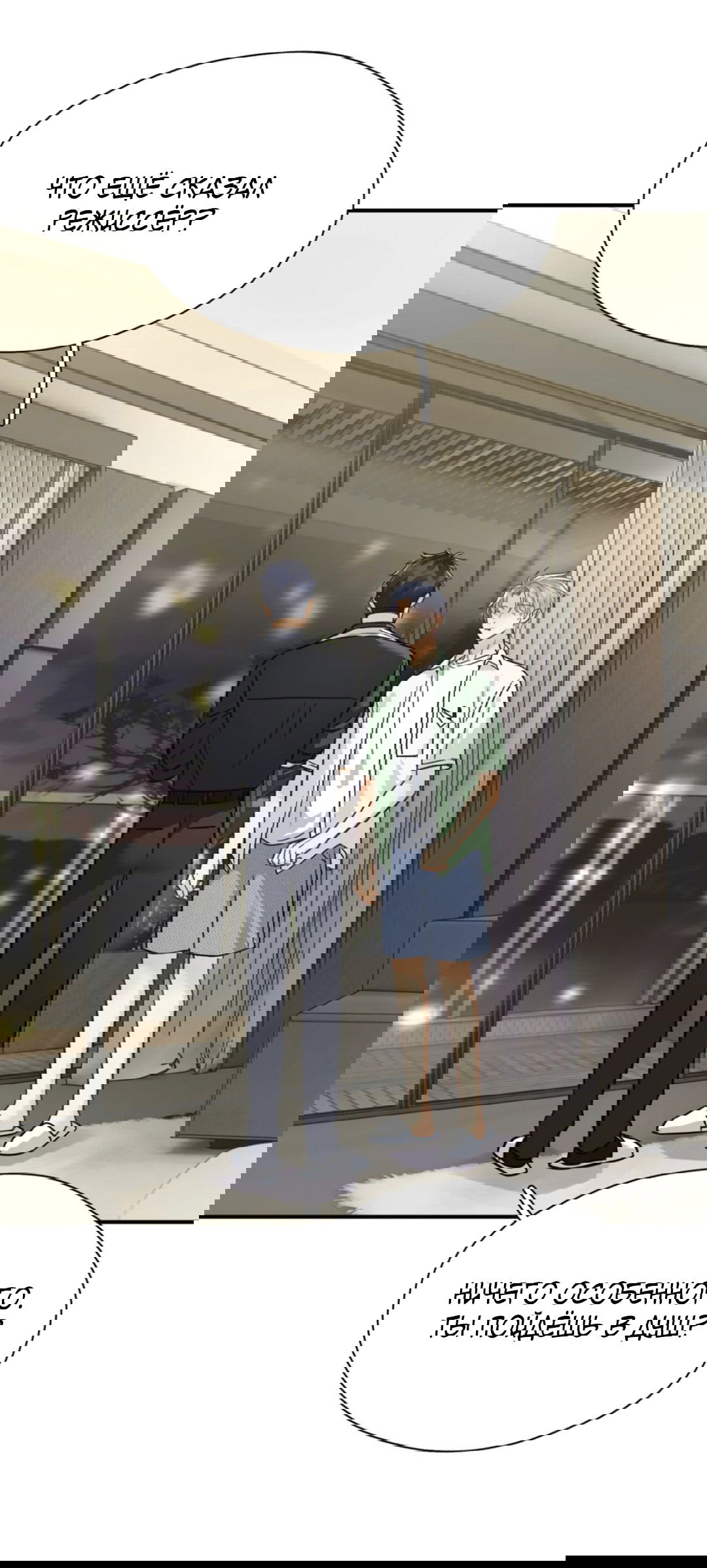 Манга Неожиданная удача - Глава 95 Страница 25