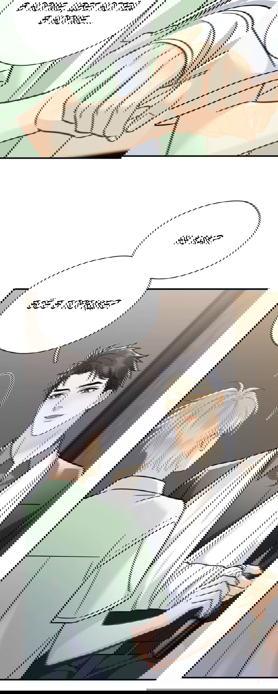 Манга Неожиданная удача - Глава 95 Страница 12