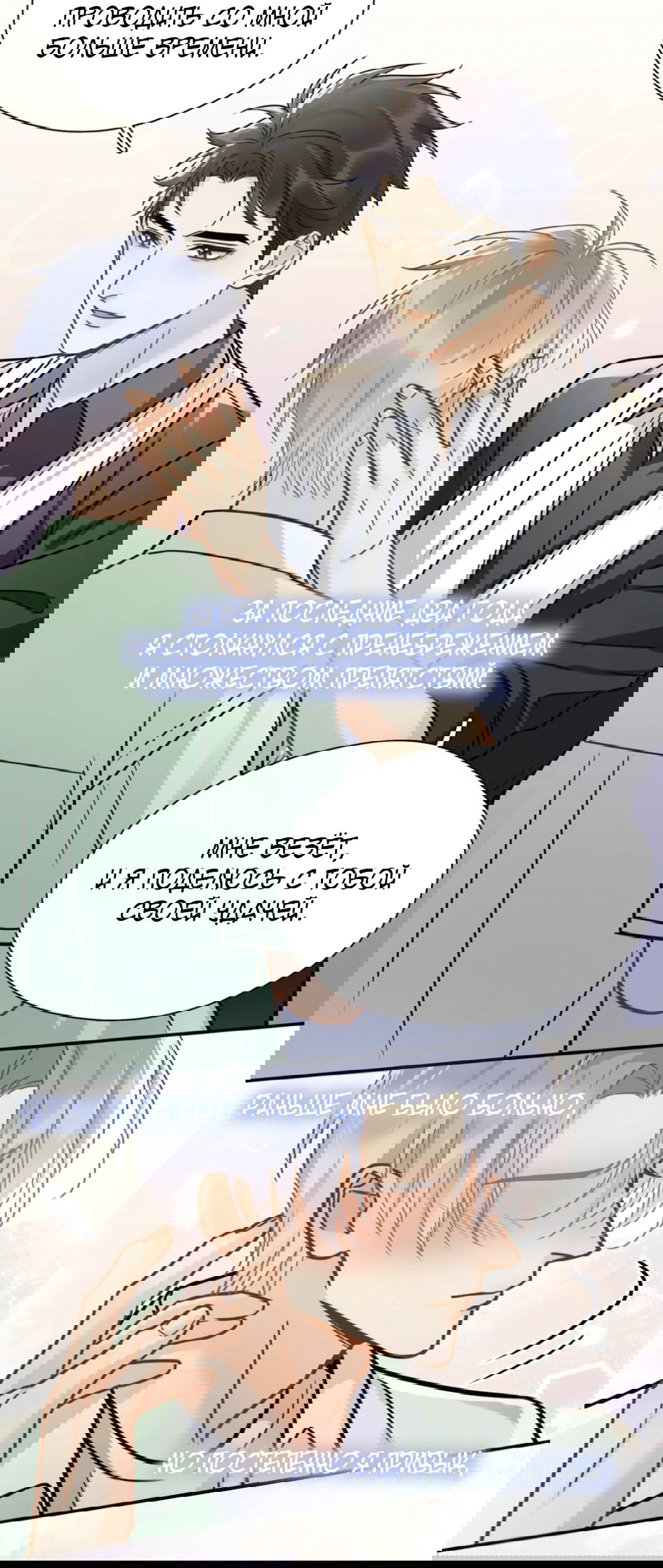 Манга Неожиданная удача - Глава 95 Страница 7