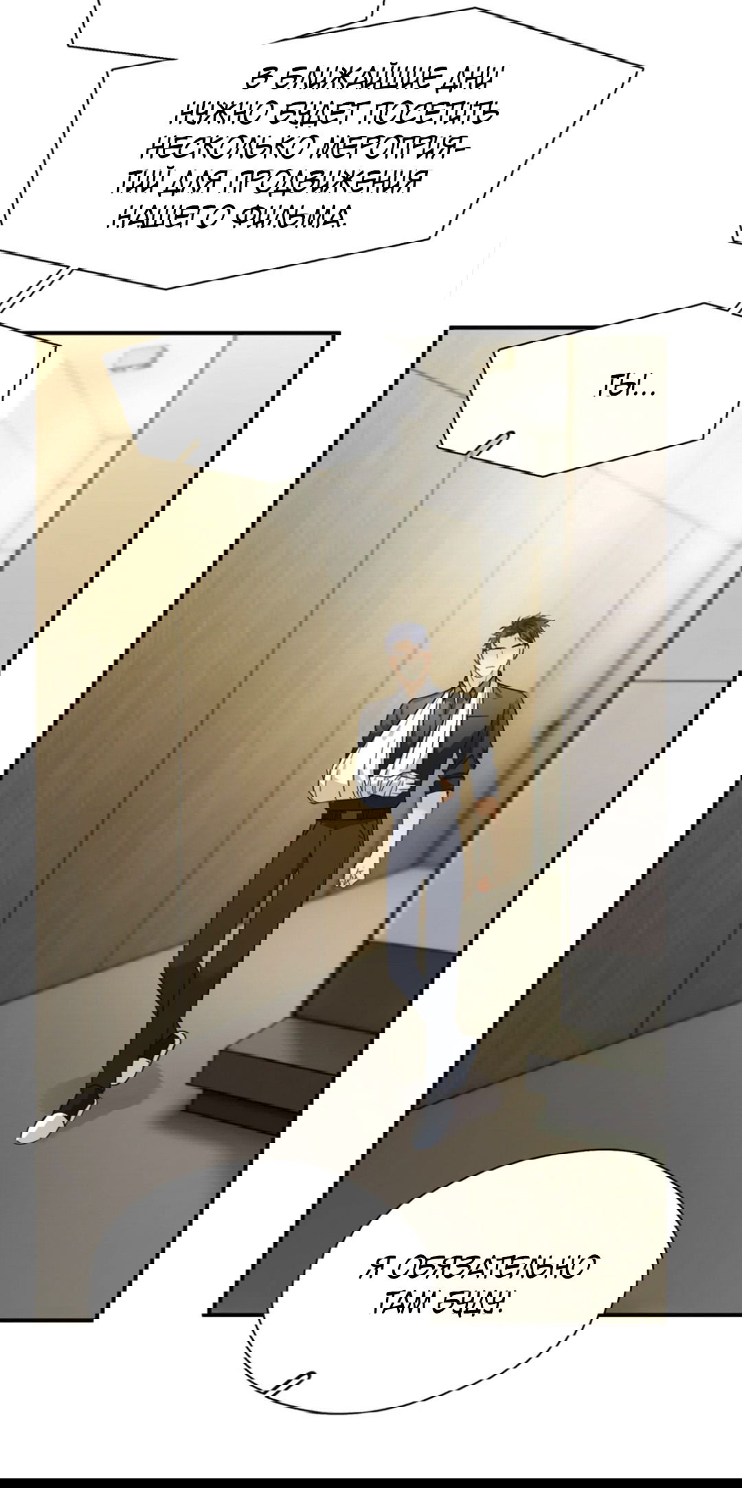 Манга Неожиданная удача - Глава 95 Страница 21