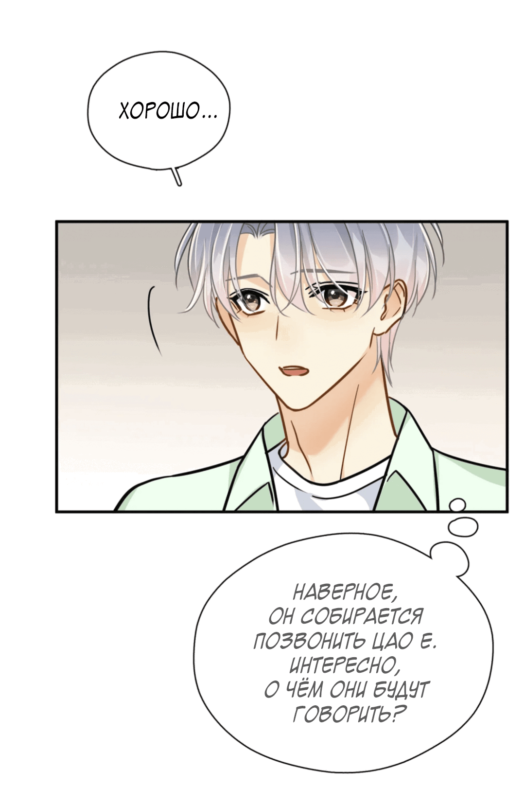 Манга Неожиданная удача - Глава 95 Страница 28