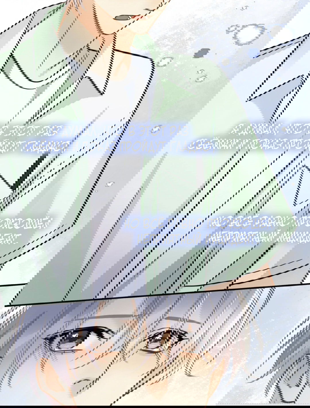 Манга Неожиданная удача - Глава 95 Страница 4