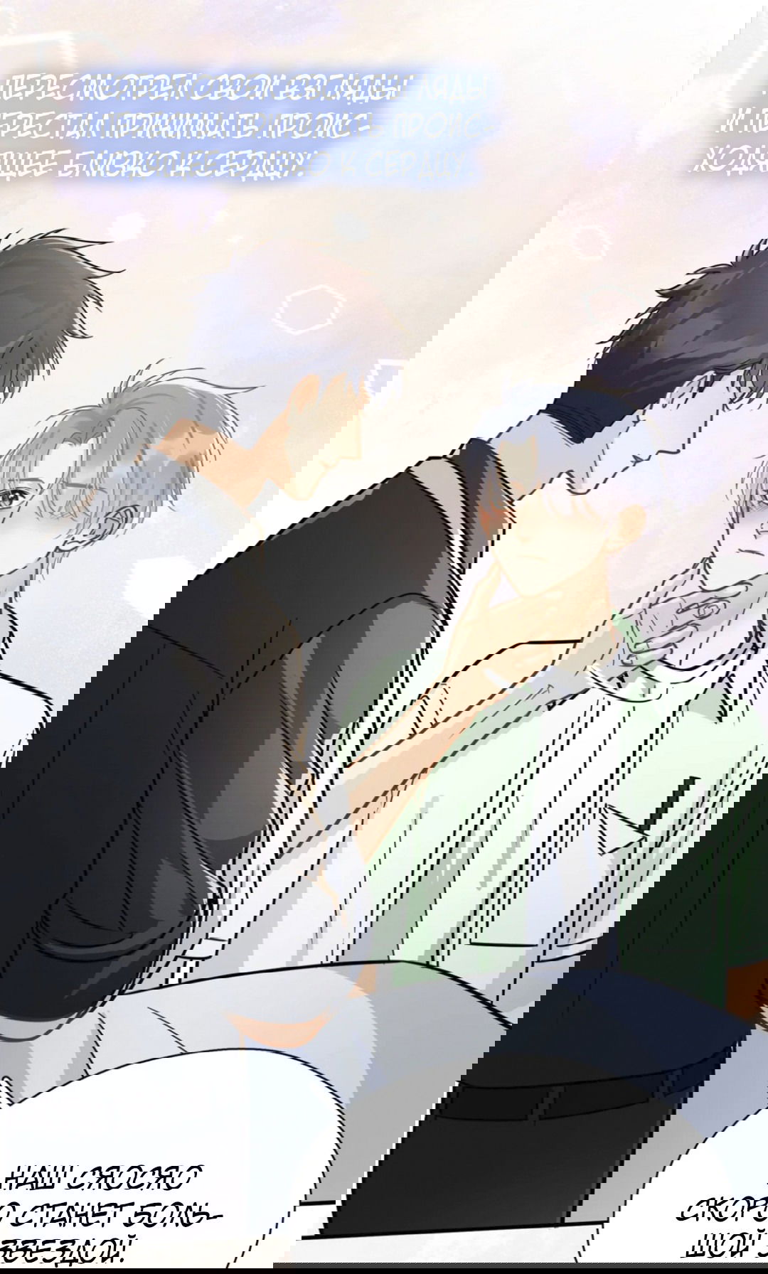 Манга Неожиданная удача - Глава 95 Страница 8