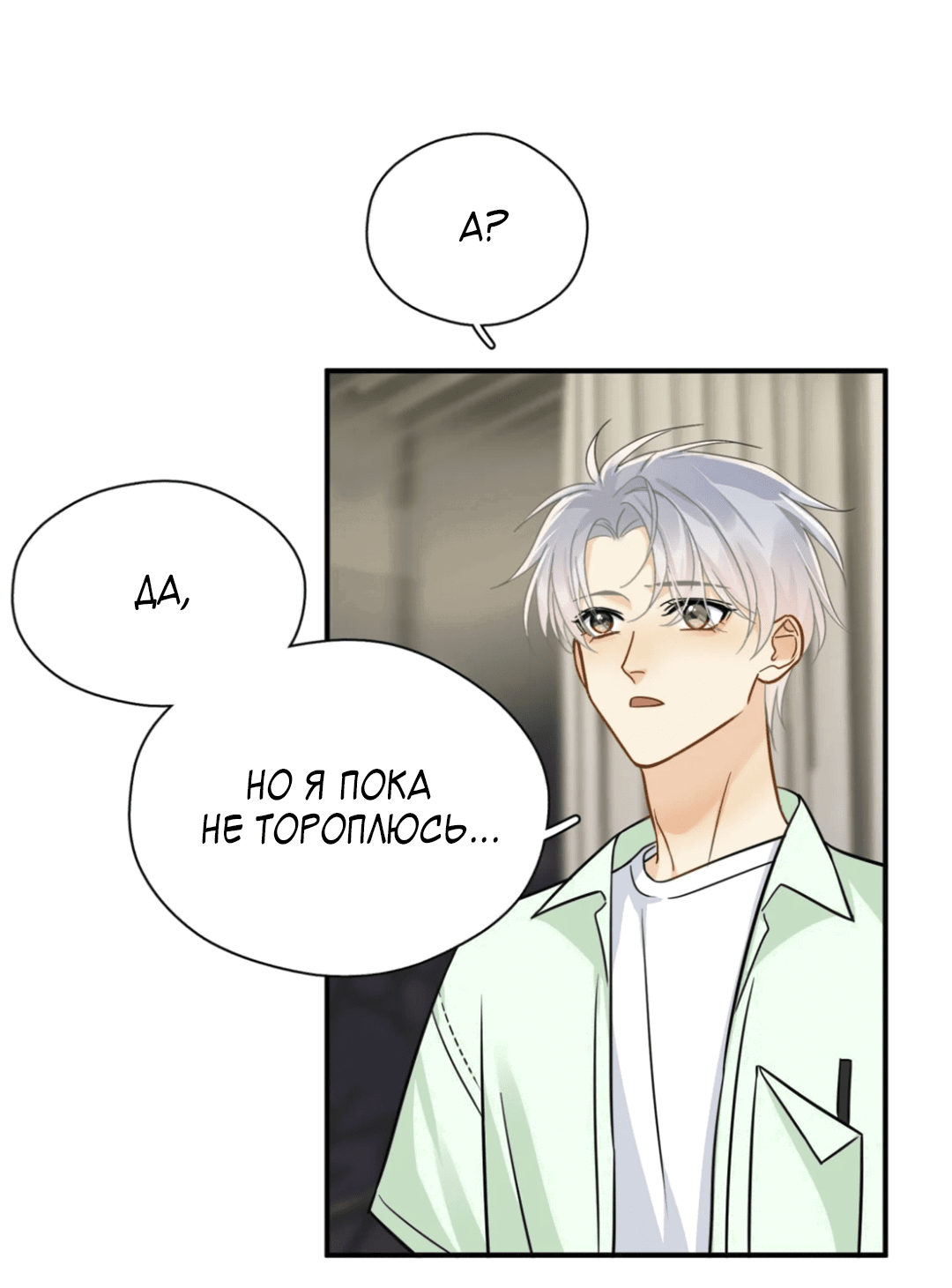 Манга Неожиданная удача - Глава 95 Страница 26