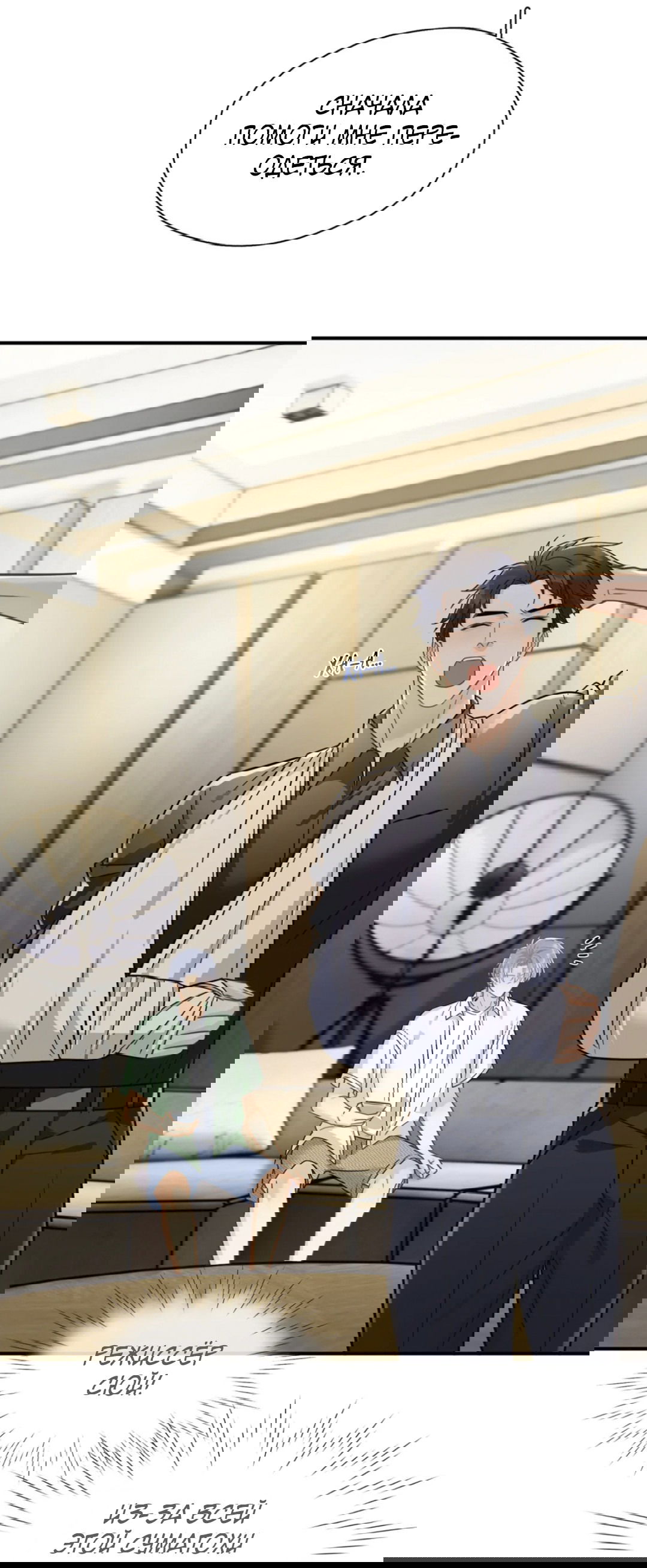 Манга Неожиданная удача - Глава 95 Страница 15