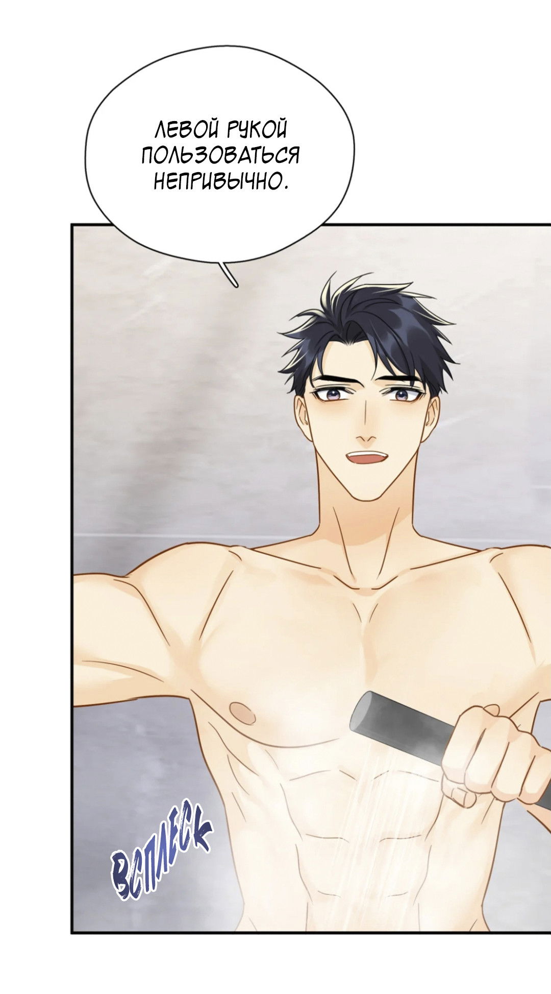 Манга Неожиданная удача - Глава 96 Страница 33