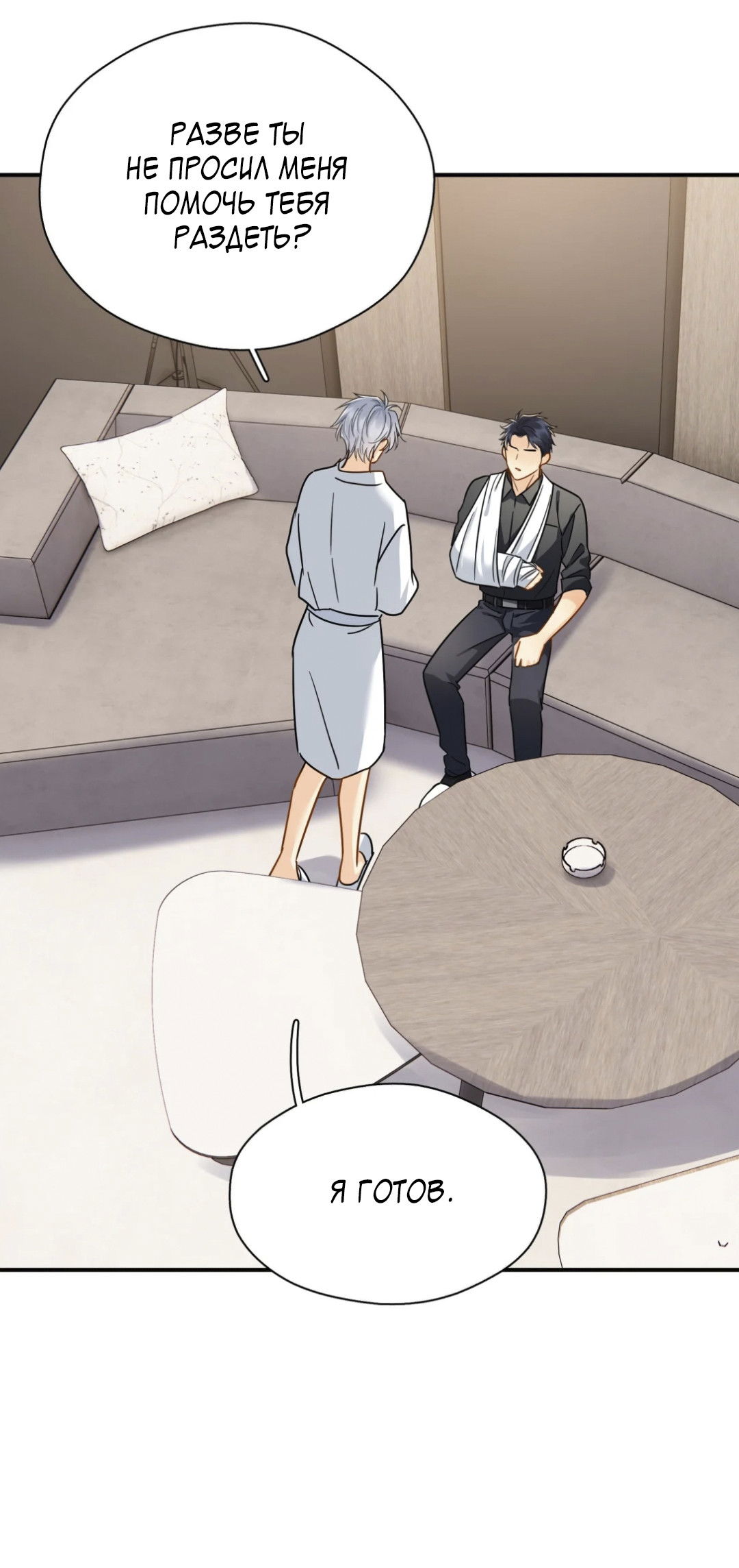 Манга Неожиданная удача - Глава 96 Страница 21