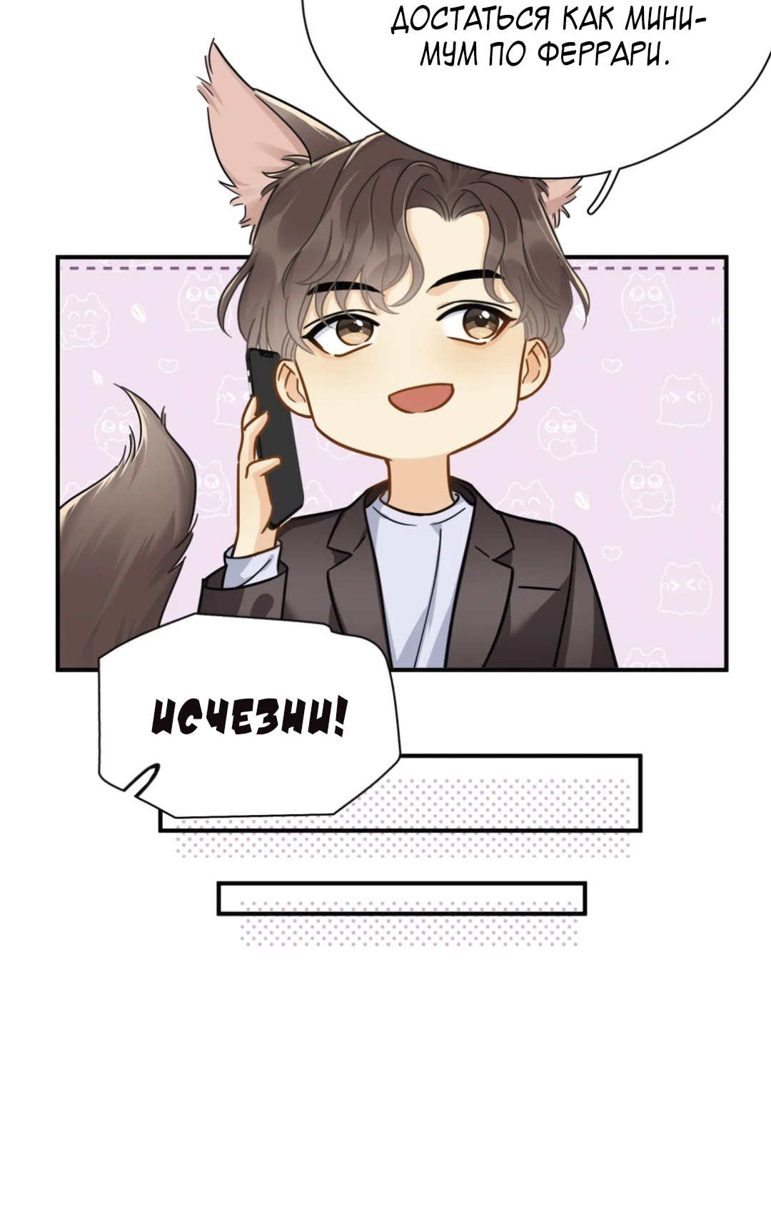 Манга Неожиданная удача - Глава 96 Страница 16