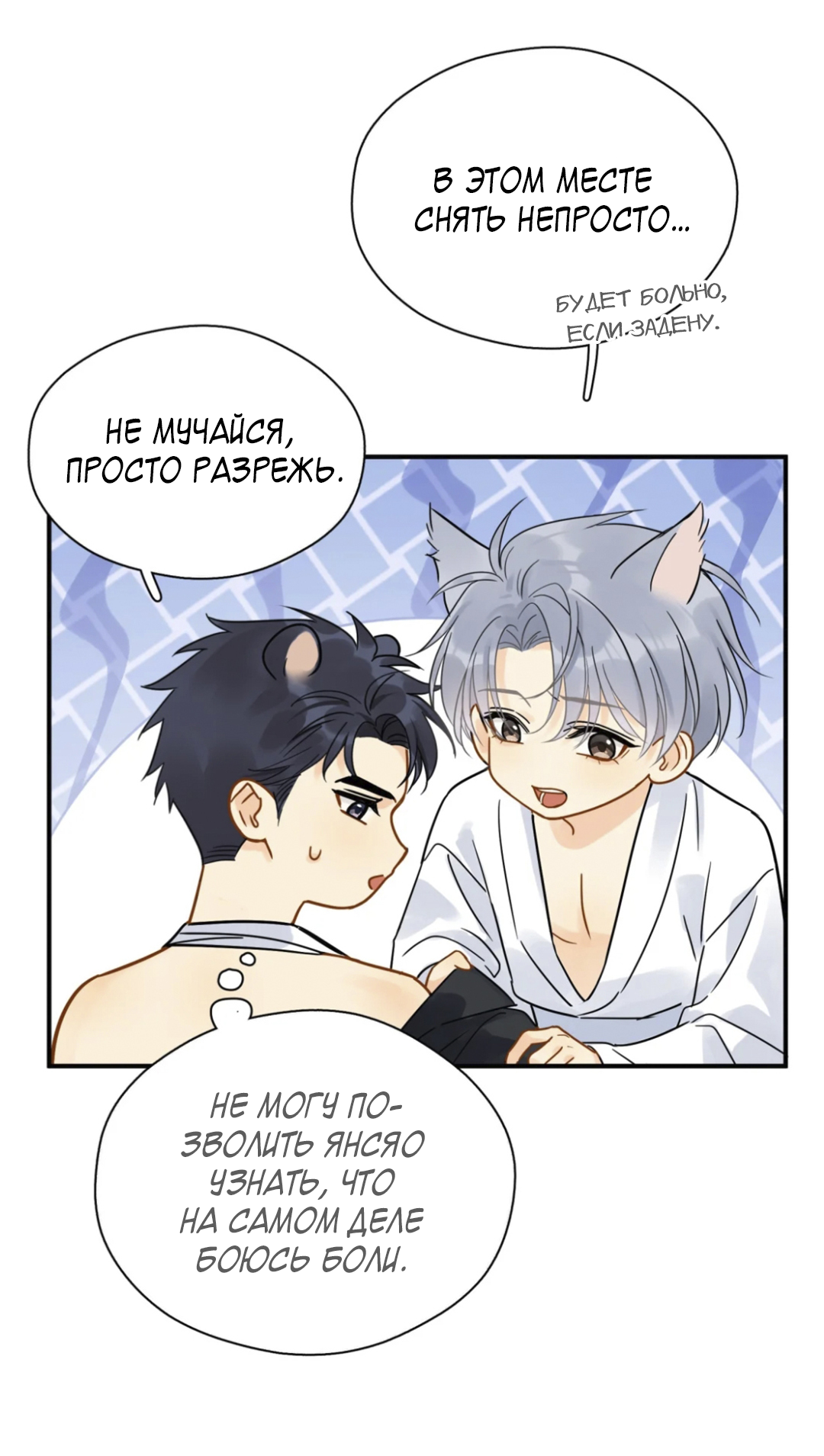 Манга Неожиданная удача - Глава 96 Страница 23