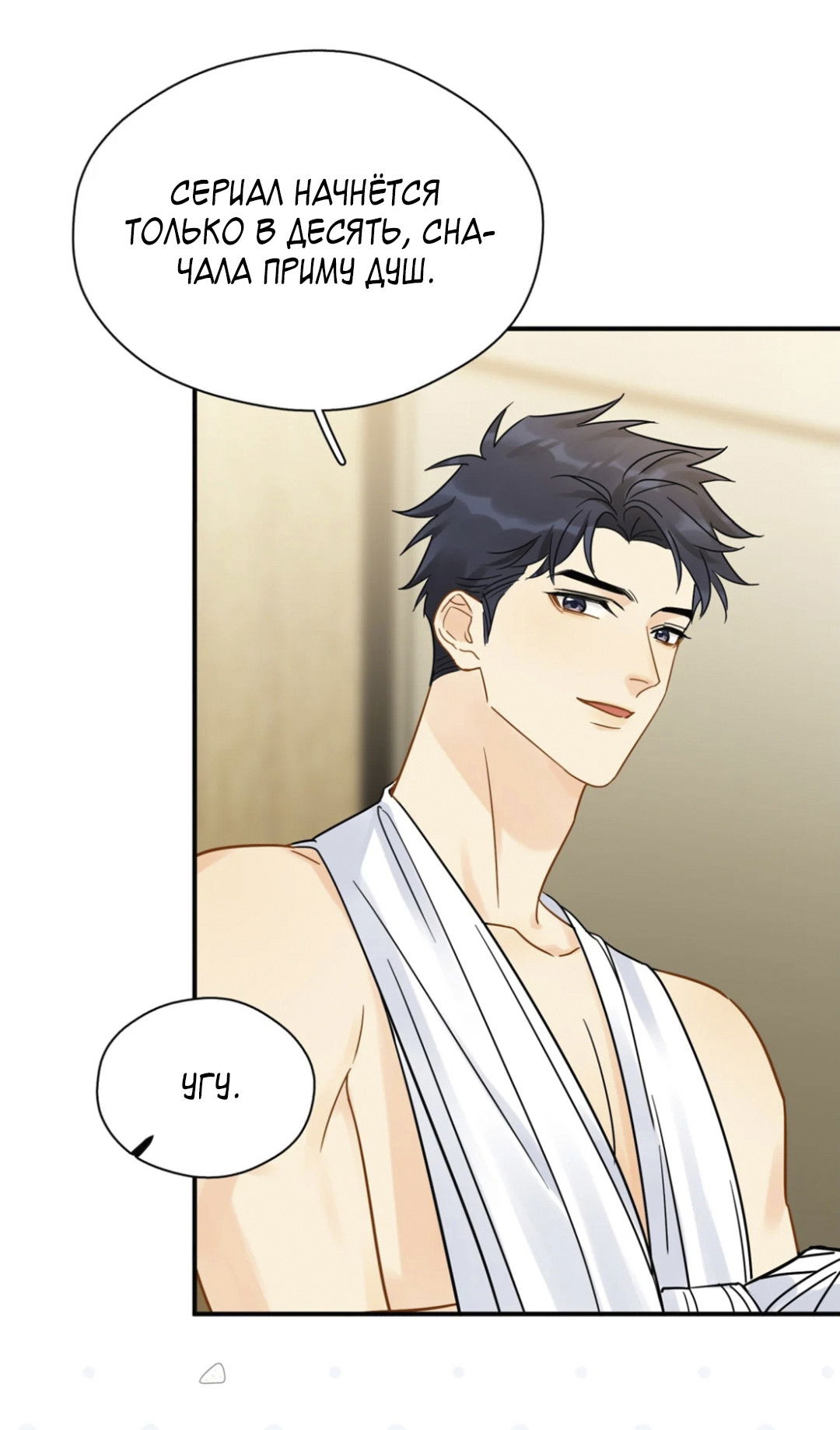 Манга Неожиданная удача - Глава 96 Страница 28