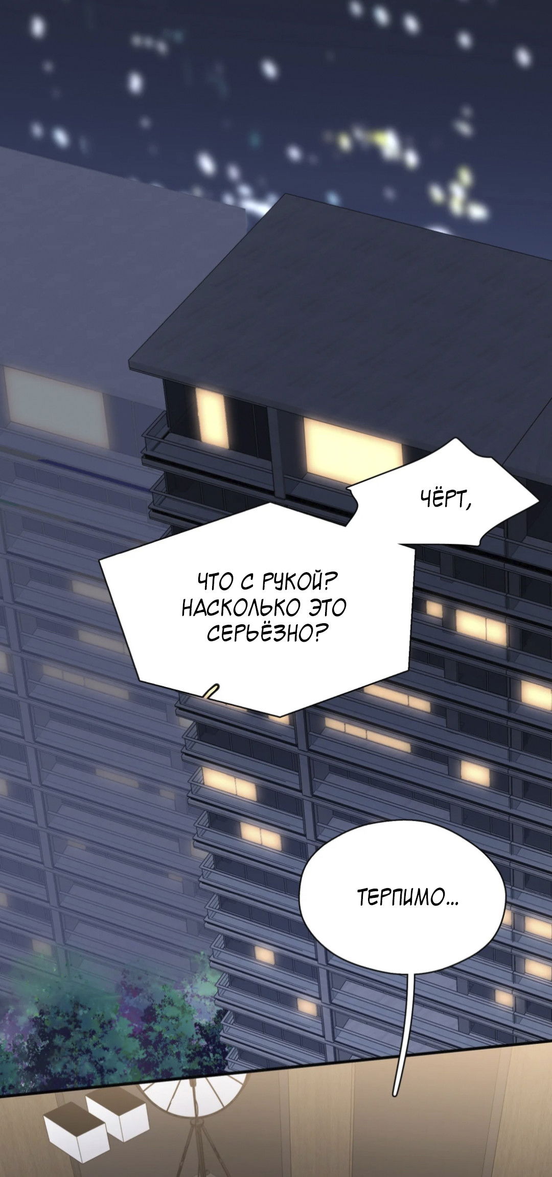 Манга Неожиданная удача - Глава 96 Страница 3