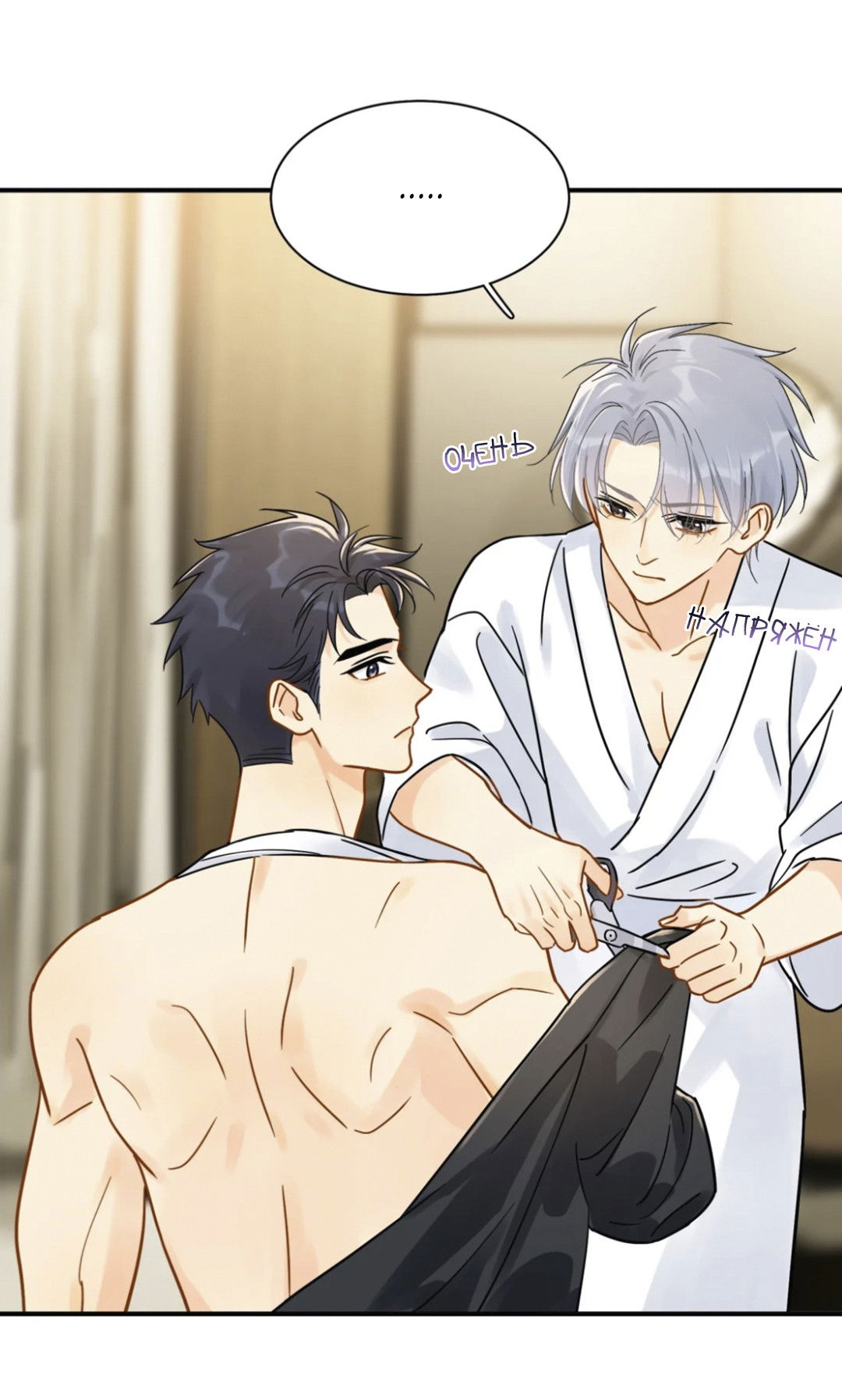 Манга Неожиданная удача - Глава 96 Страница 24