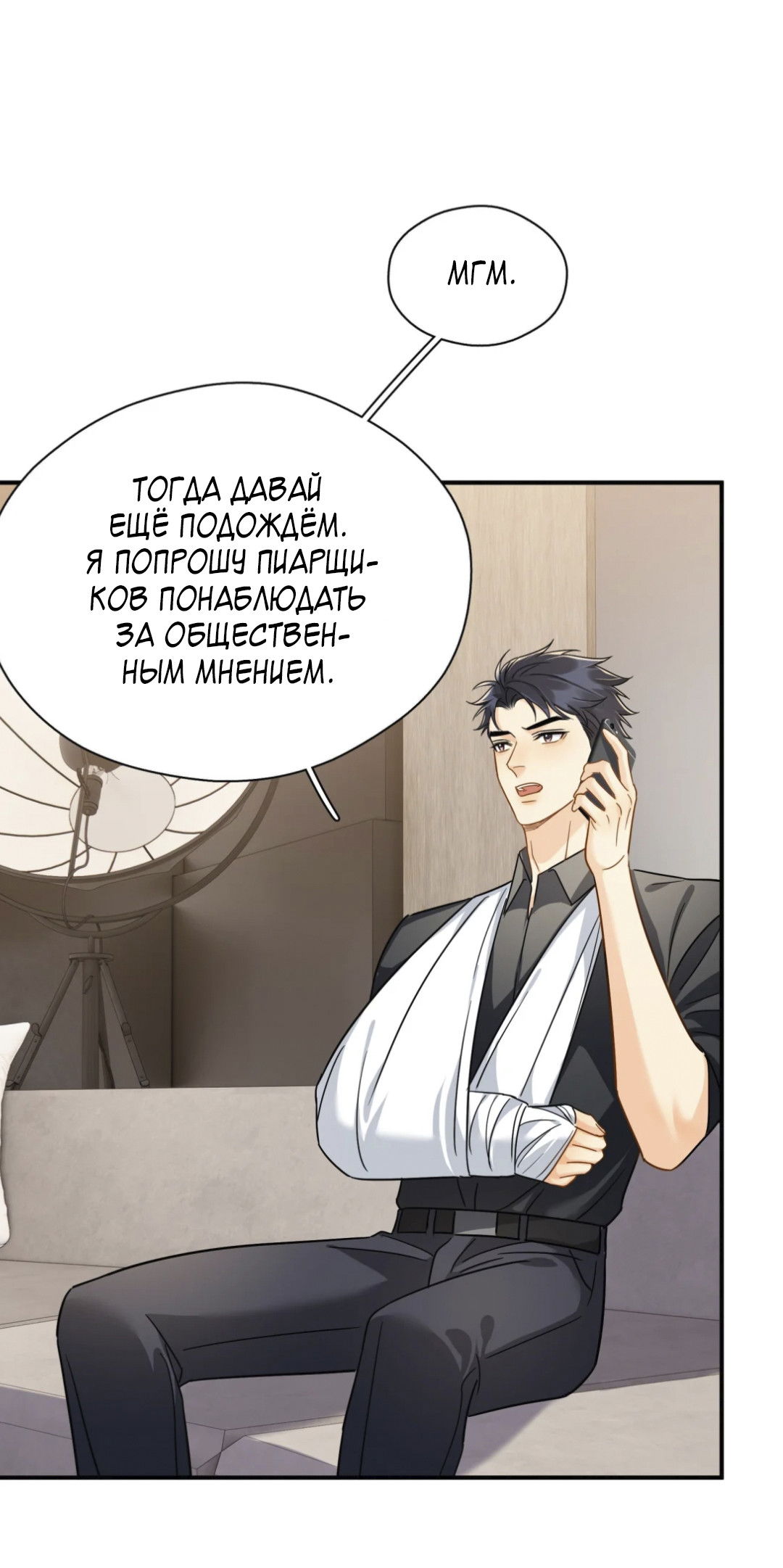 Манга Неожиданная удача - Глава 96 Страница 12