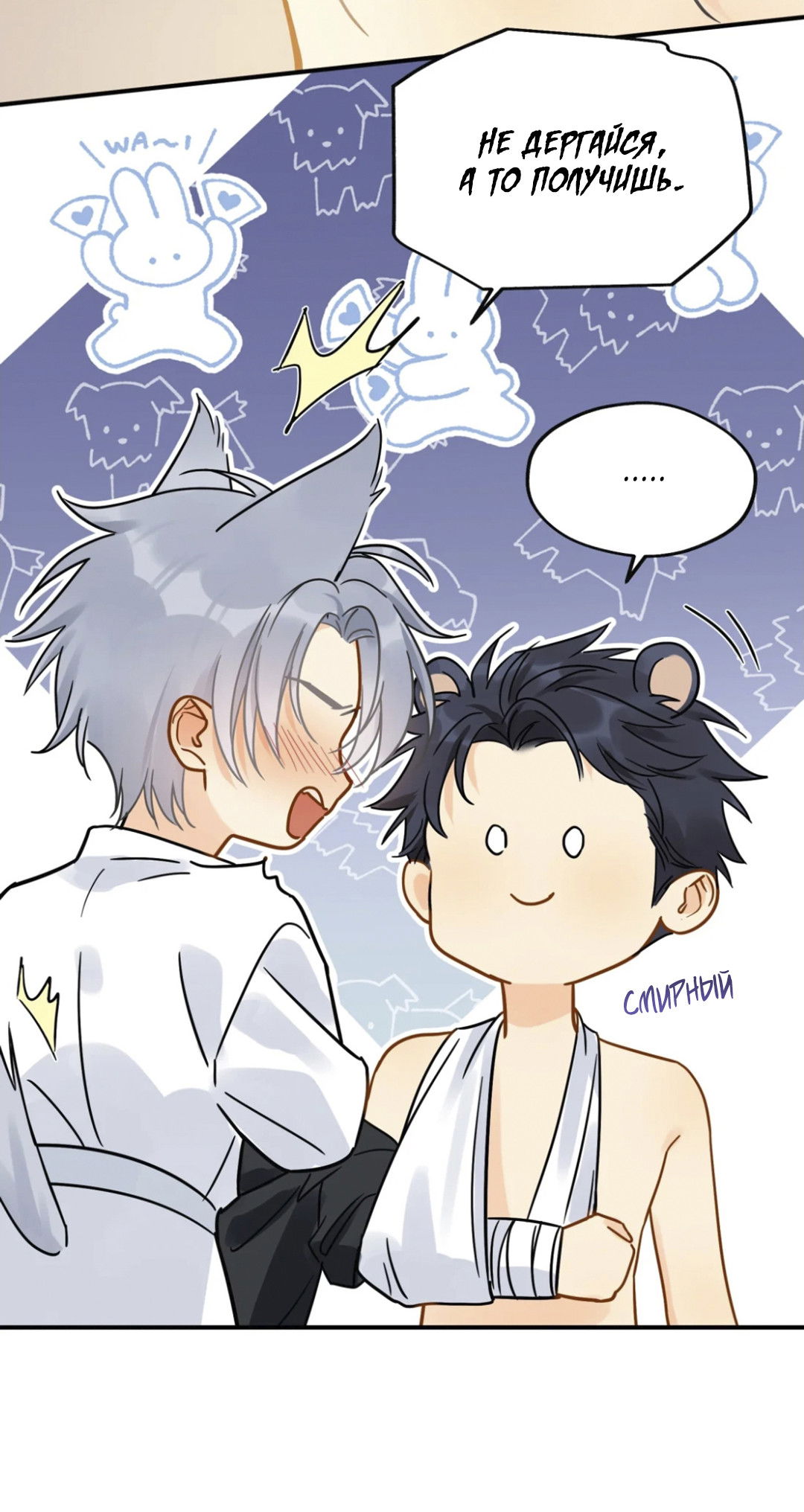 Манга Неожиданная удача - Глава 96 Страница 26