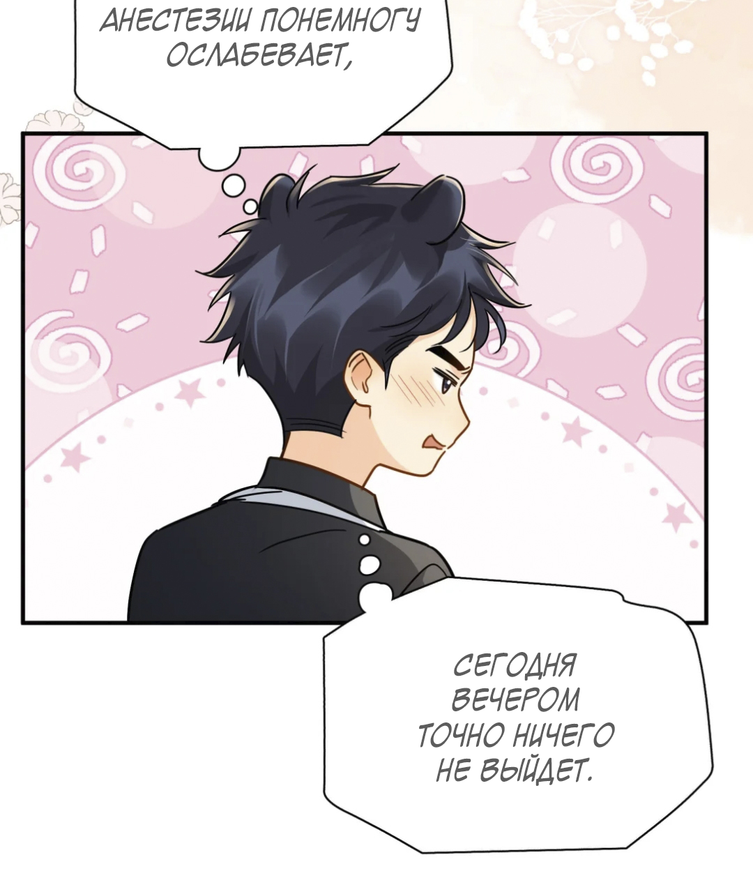 Манга Неожиданная удача - Глава 96 Страница 20