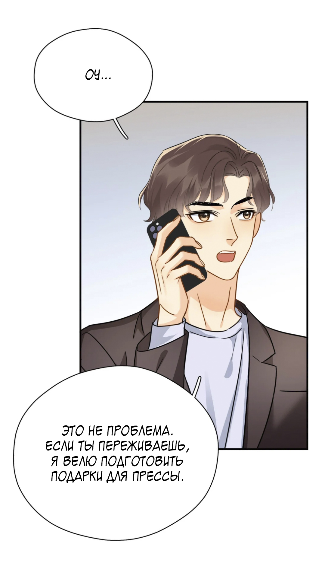 Манга Неожиданная удача - Глава 96 Страница 14