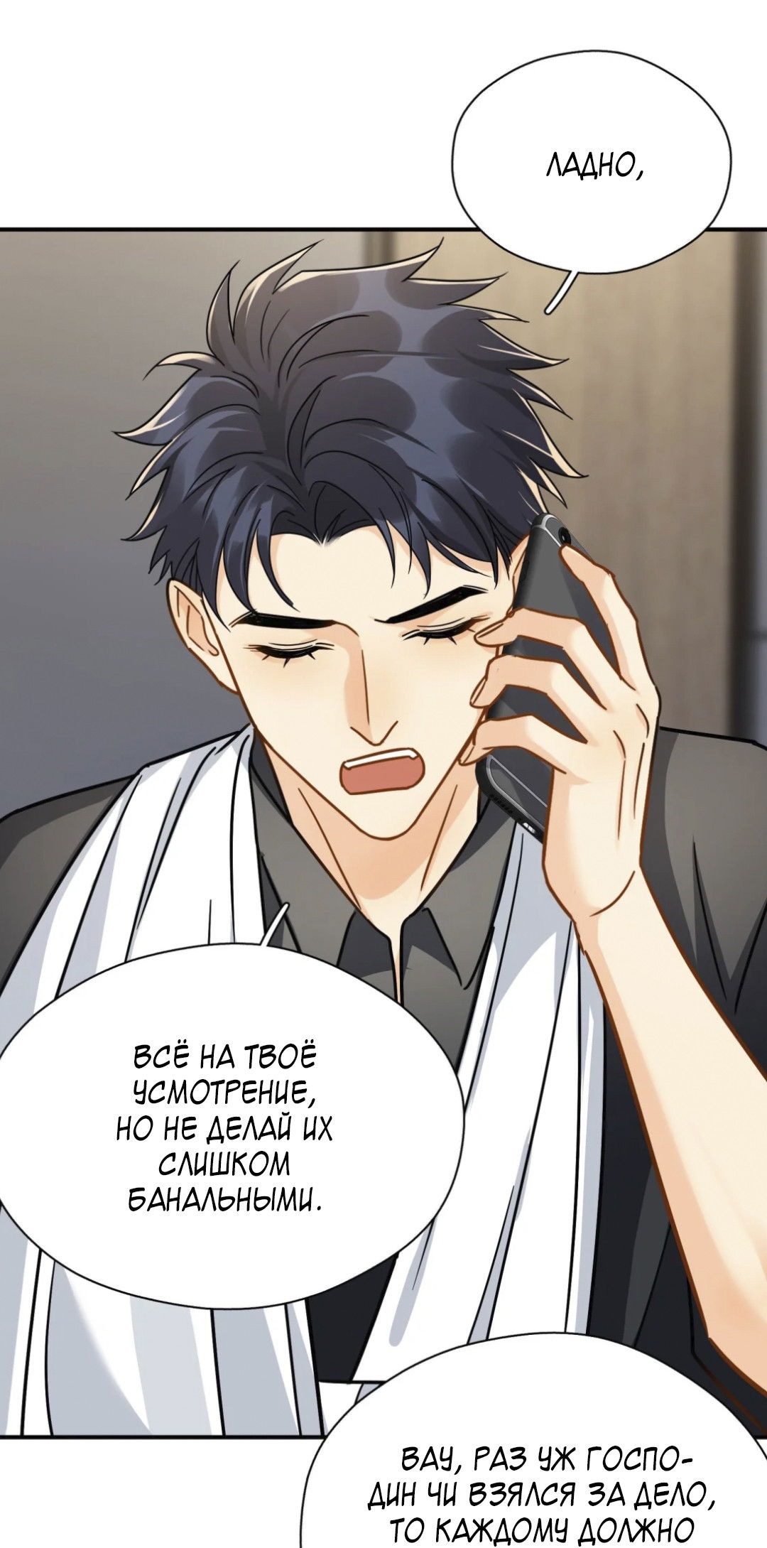 Манга Неожиданная удача - Глава 96 Страница 15