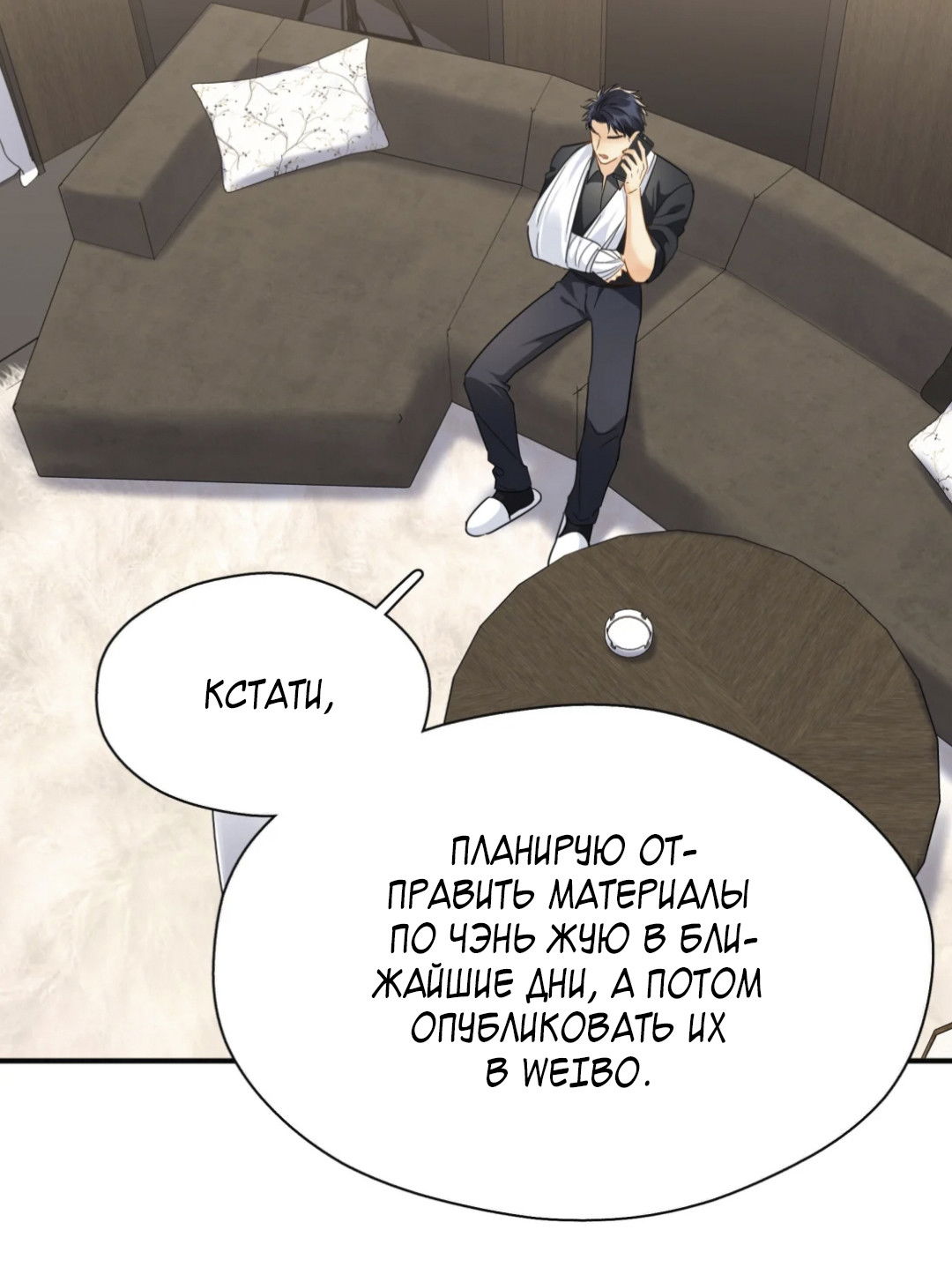 Манга Неожиданная удача - Глава 96 Страница 4