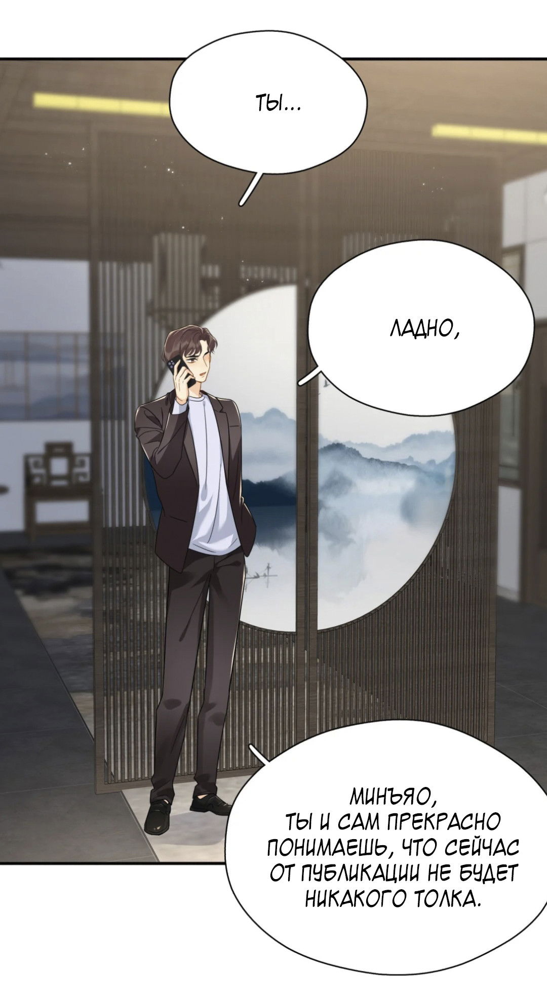 Манга Неожиданная удача - Глава 96 Страница 7