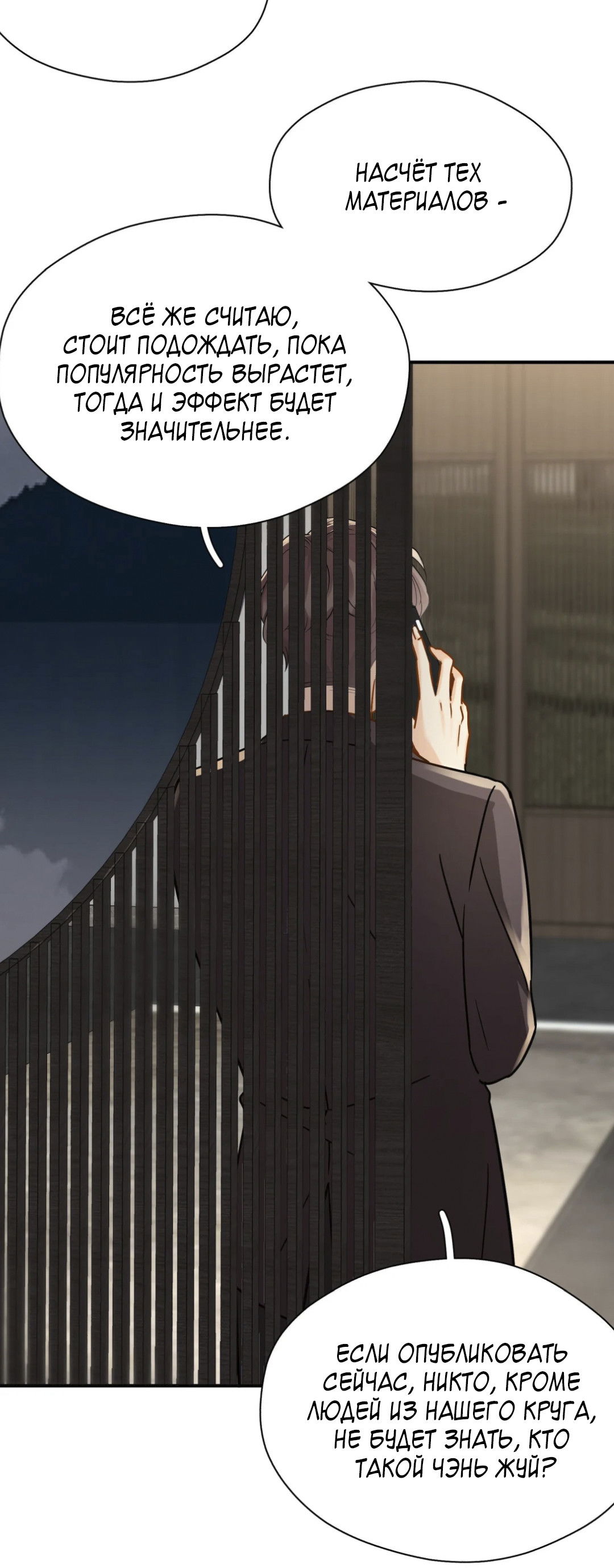 Манга Неожиданная удача - Глава 96 Страница 11