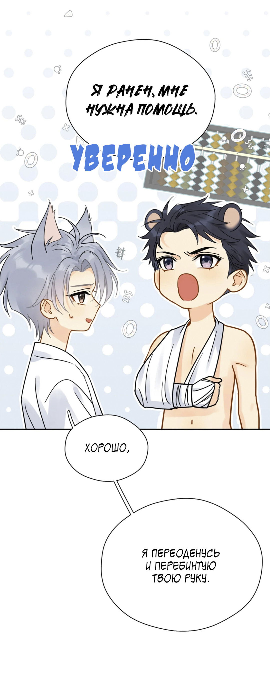 Манга Неожиданная удача - Глава 96 Страница 29