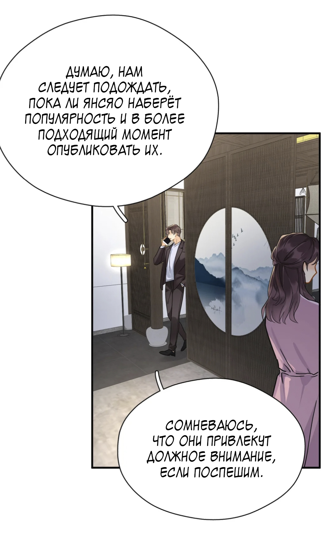 Манга Неожиданная удача - Глава 96 Страница 5