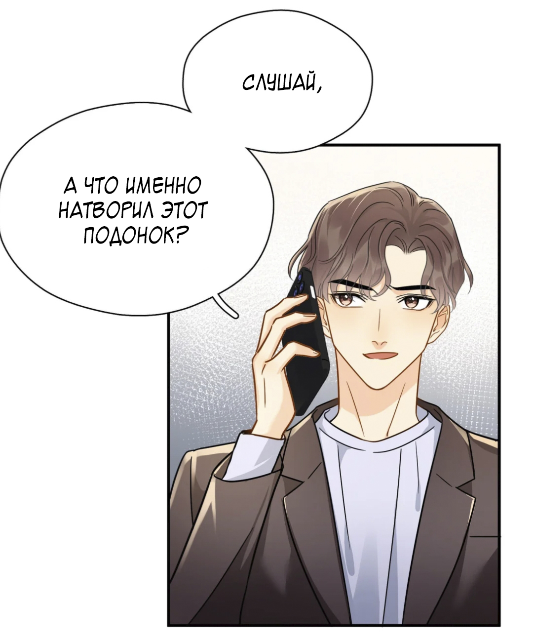 Манга Неожиданная удача - Глава 96 Страница 8