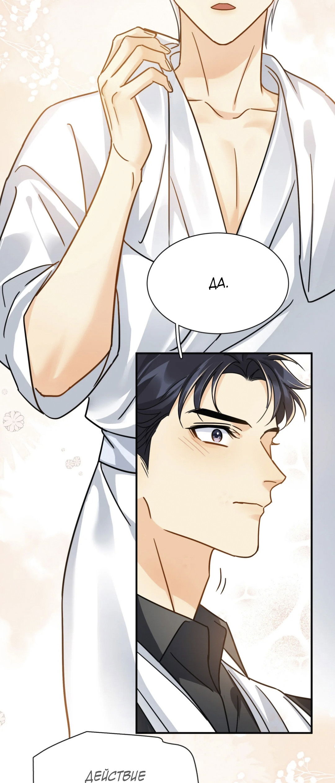 Манга Неожиданная удача - Глава 96 Страница 19