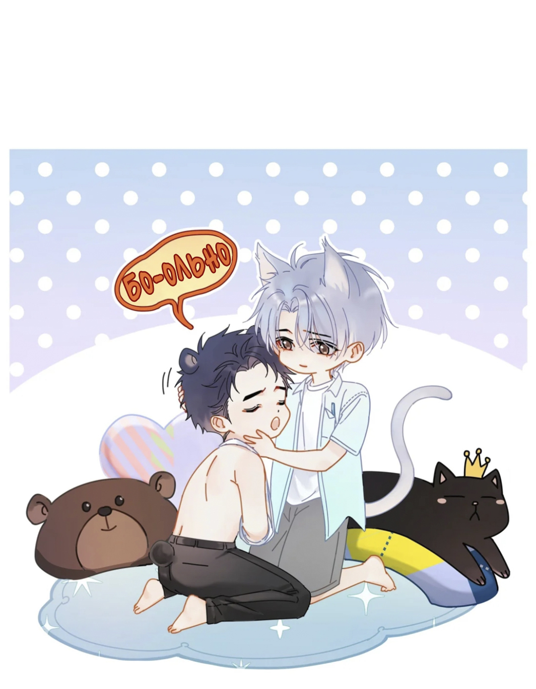 Манга Неожиданная удача - Глава 96 Страница 40