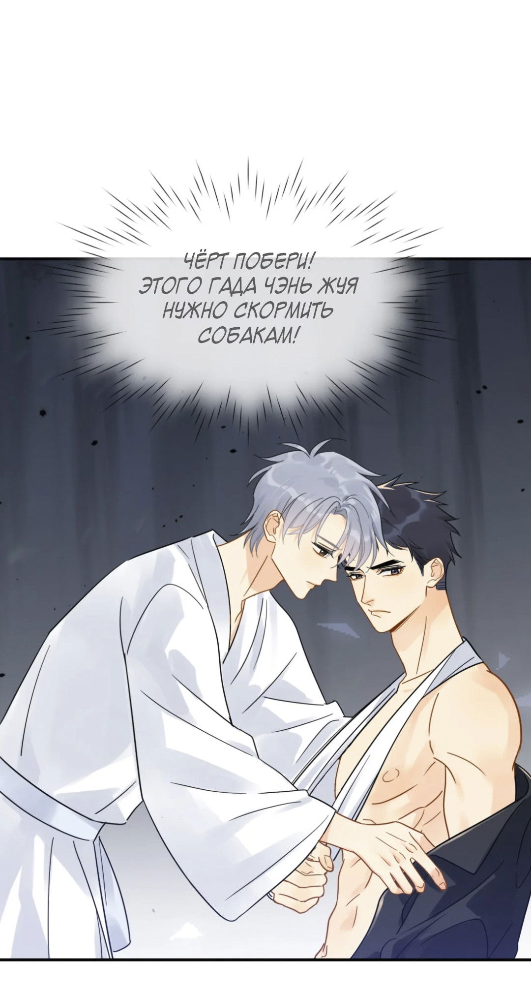 Манга Неожиданная удача - Глава 96 Страница 22