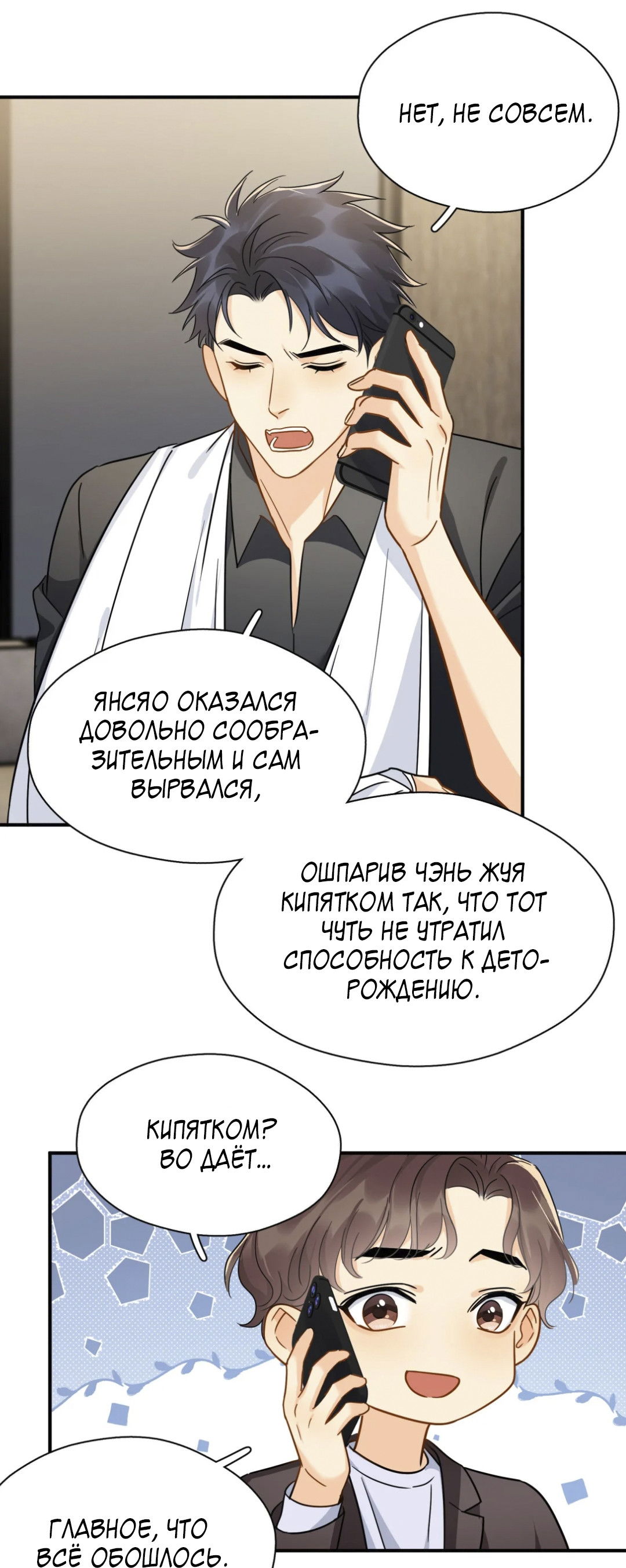 Манга Неожиданная удача - Глава 96 Страница 10