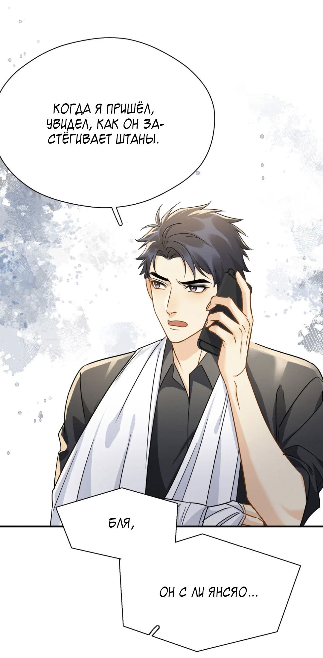 Манга Неожиданная удача - Глава 96 Страница 9