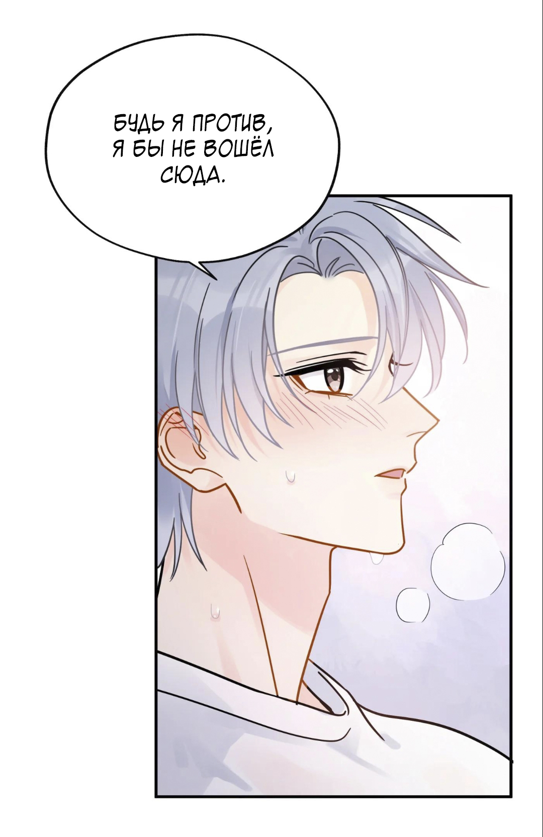 Манга Неожиданная удача - Глава 96.1 Страница 6