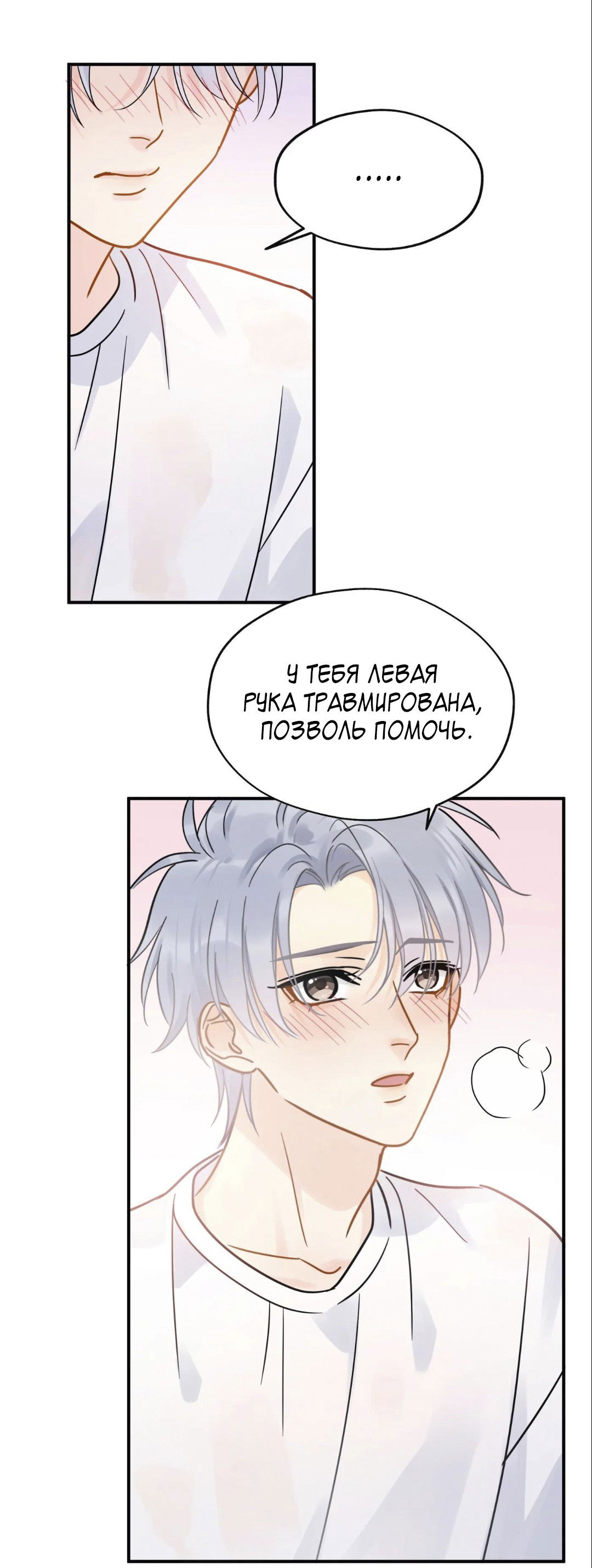 Манга Неожиданная удача - Глава 96.1 Страница 8