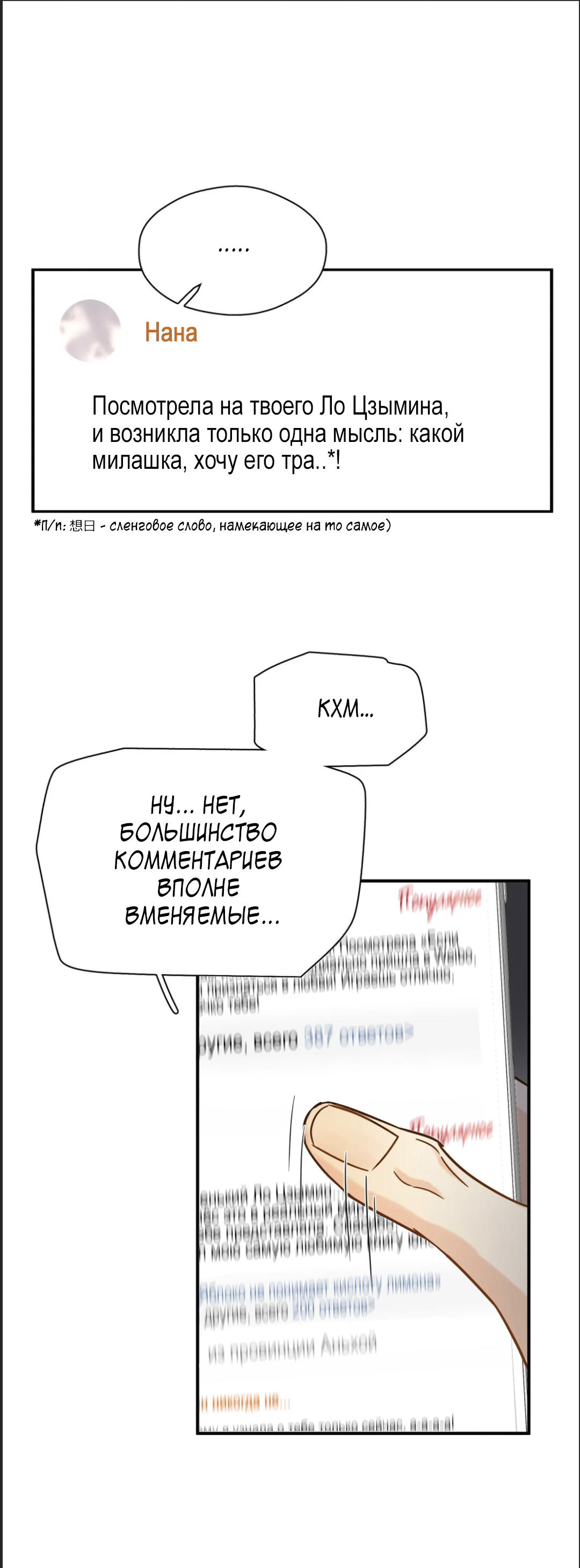 Манга Неожиданная удача - Глава 97 Страница 29