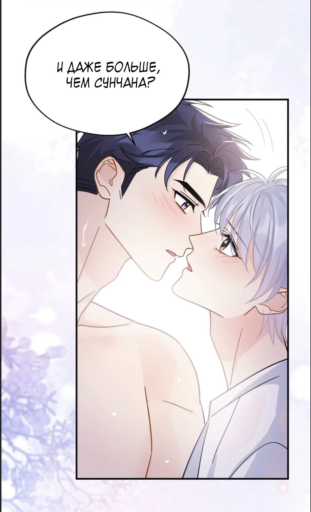 Манга Неожиданная удача - Глава 97 Страница 9