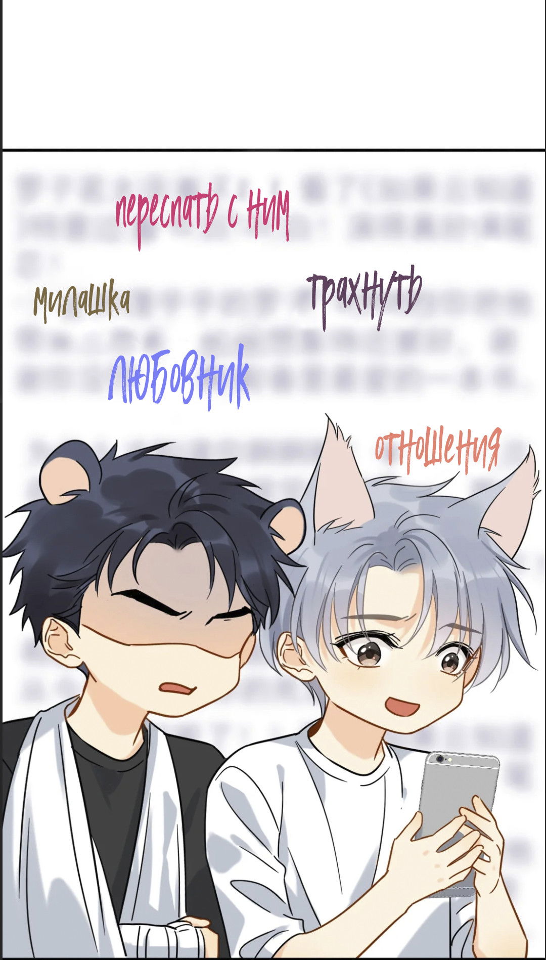 Манга Неожиданная удача - Глава 97 Страница 30