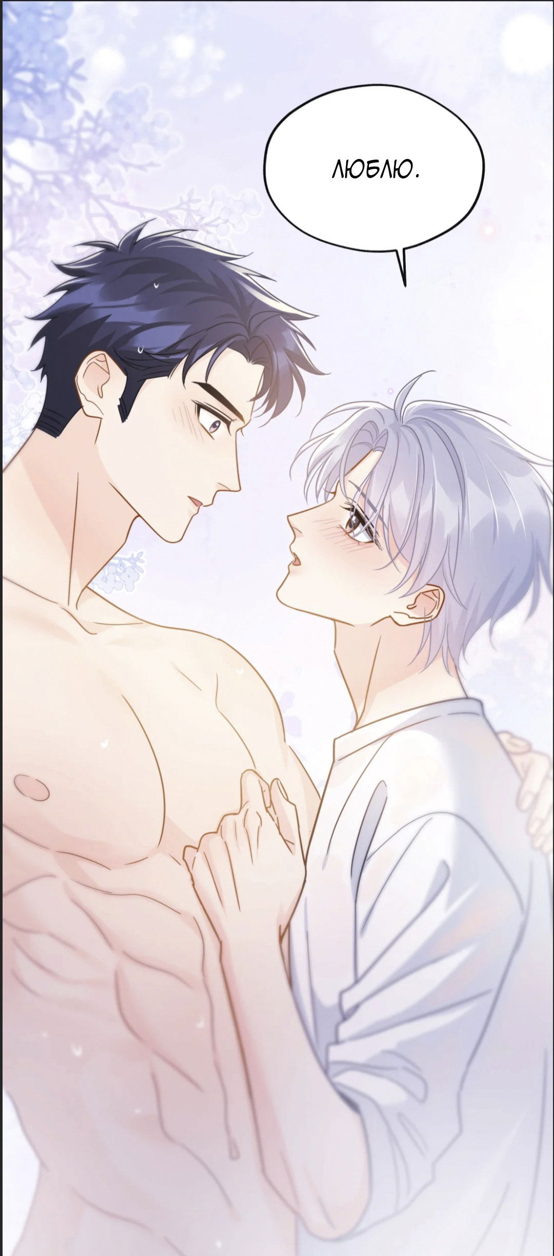 Манга Неожиданная удача - Глава 97 Страница 7