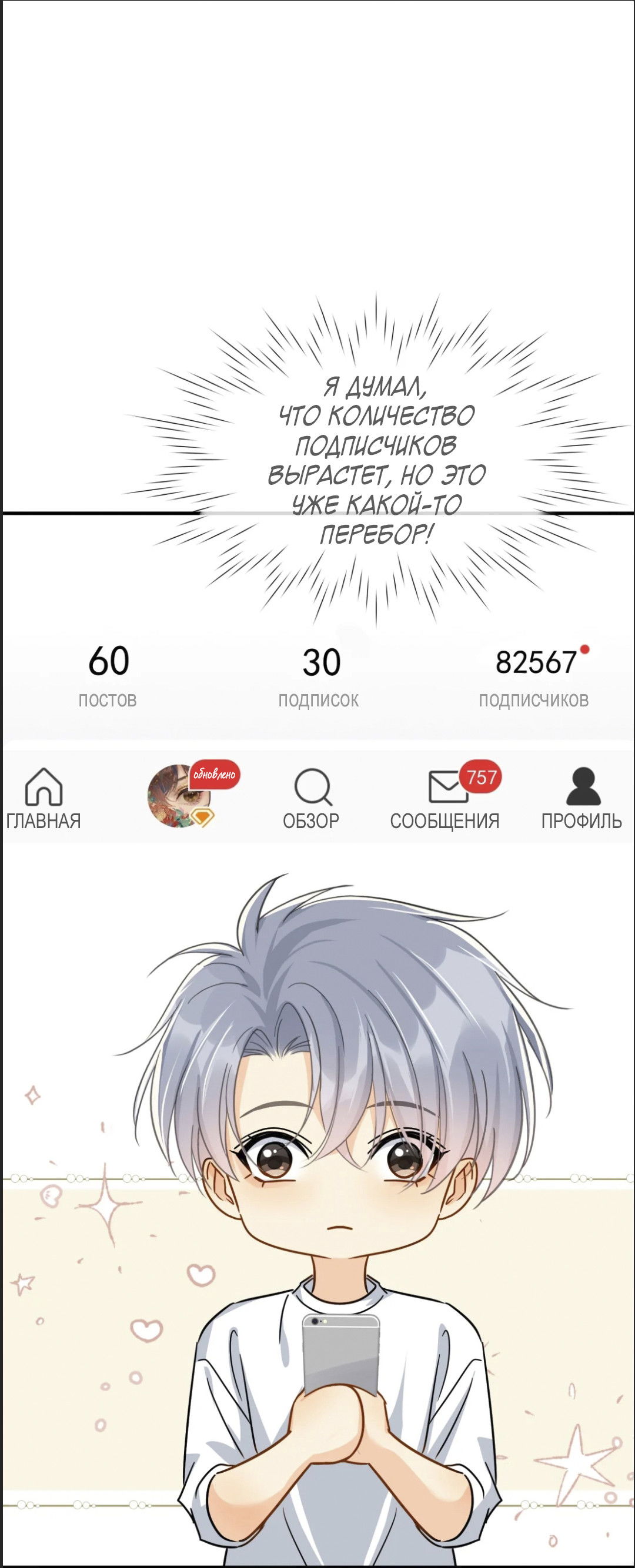 Манга Неожиданная удача - Глава 97 Страница 25