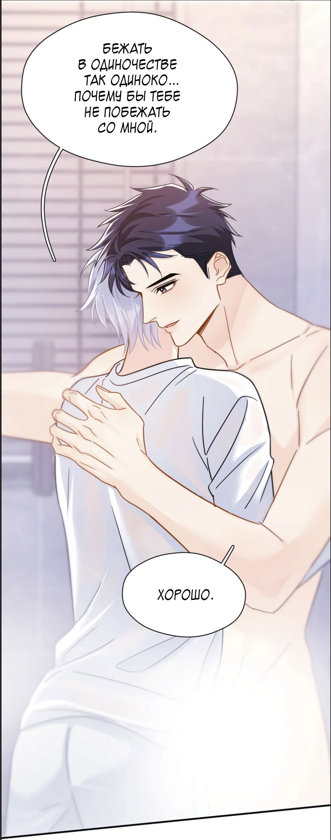 Манга Неожиданная удача - Глава 97 Страница 19