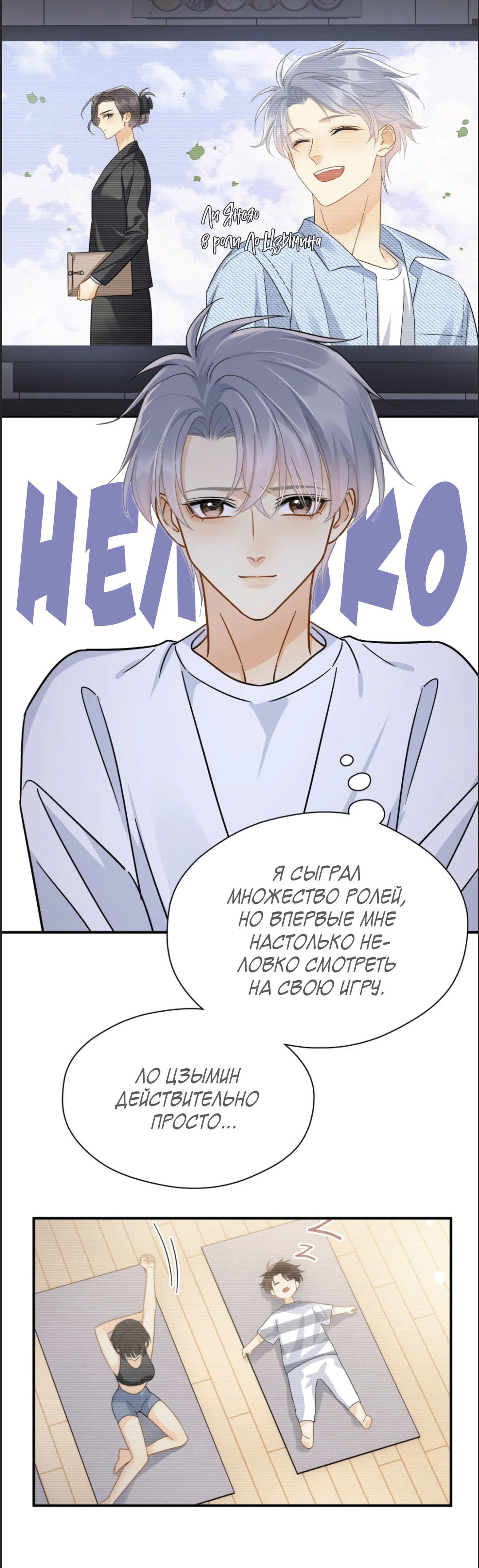 Манга Неожиданная удача - Глава 97 Страница 23