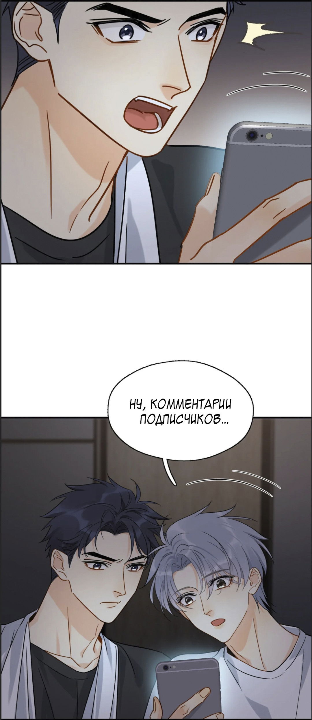 Манга Неожиданная удача - Глава 97 Страница 28