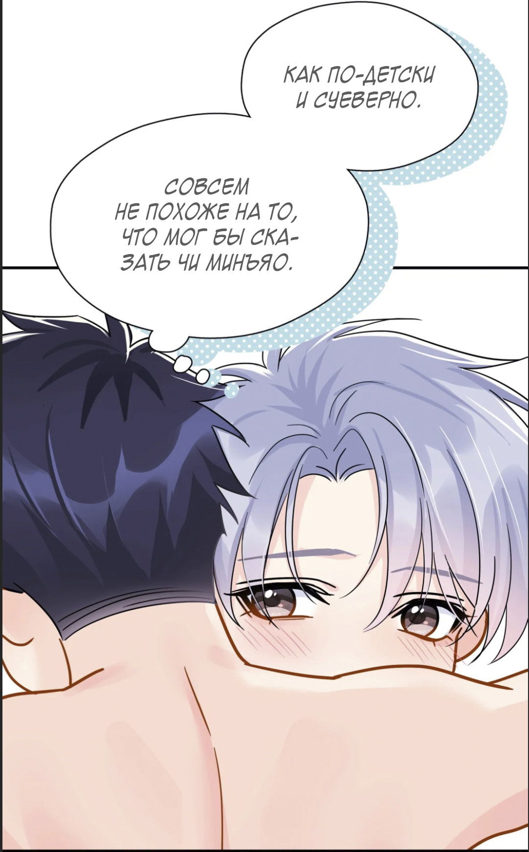 Манга Неожиданная удача - Глава 97 Страница 18