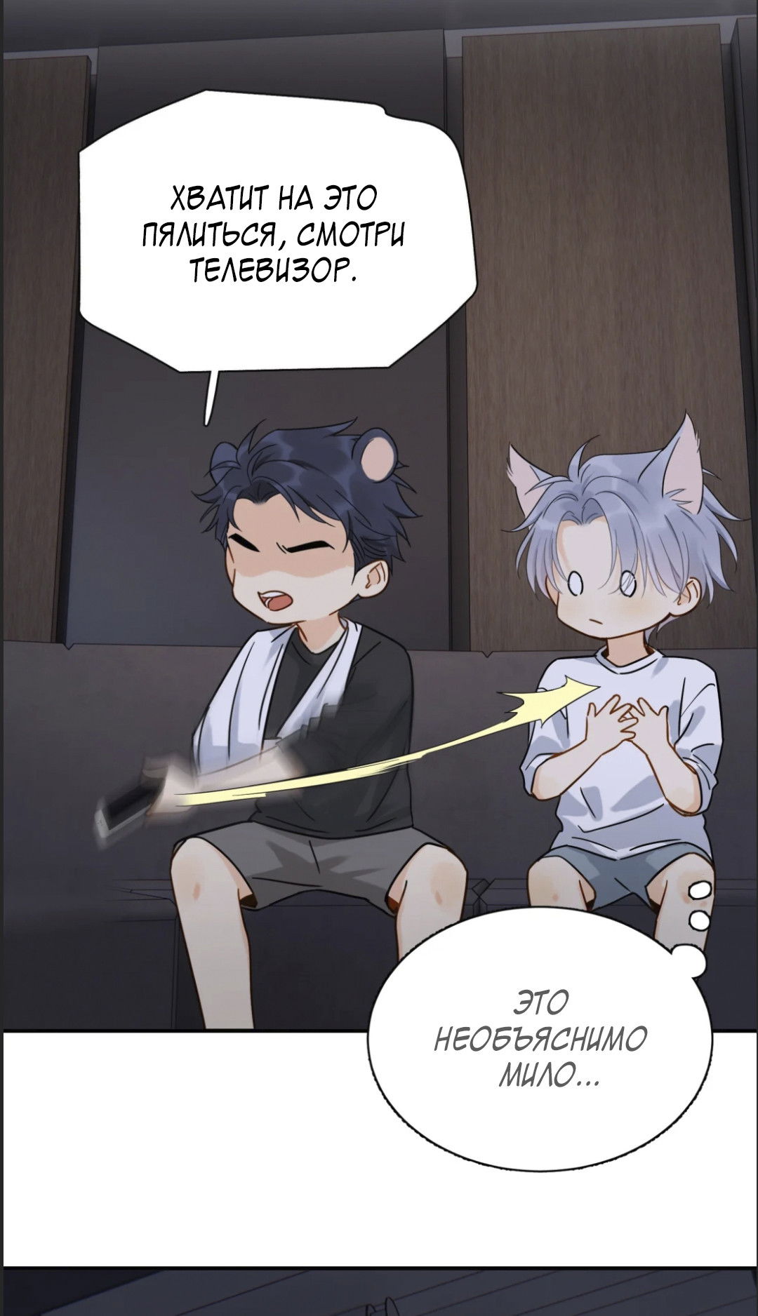 Манга Неожиданная удача - Глава 97 Страница 32