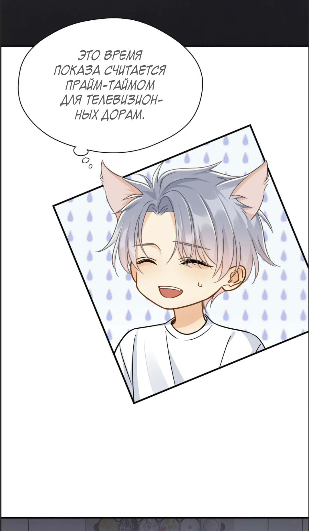 Манга Неожиданная удача - Глава 97 Страница 22