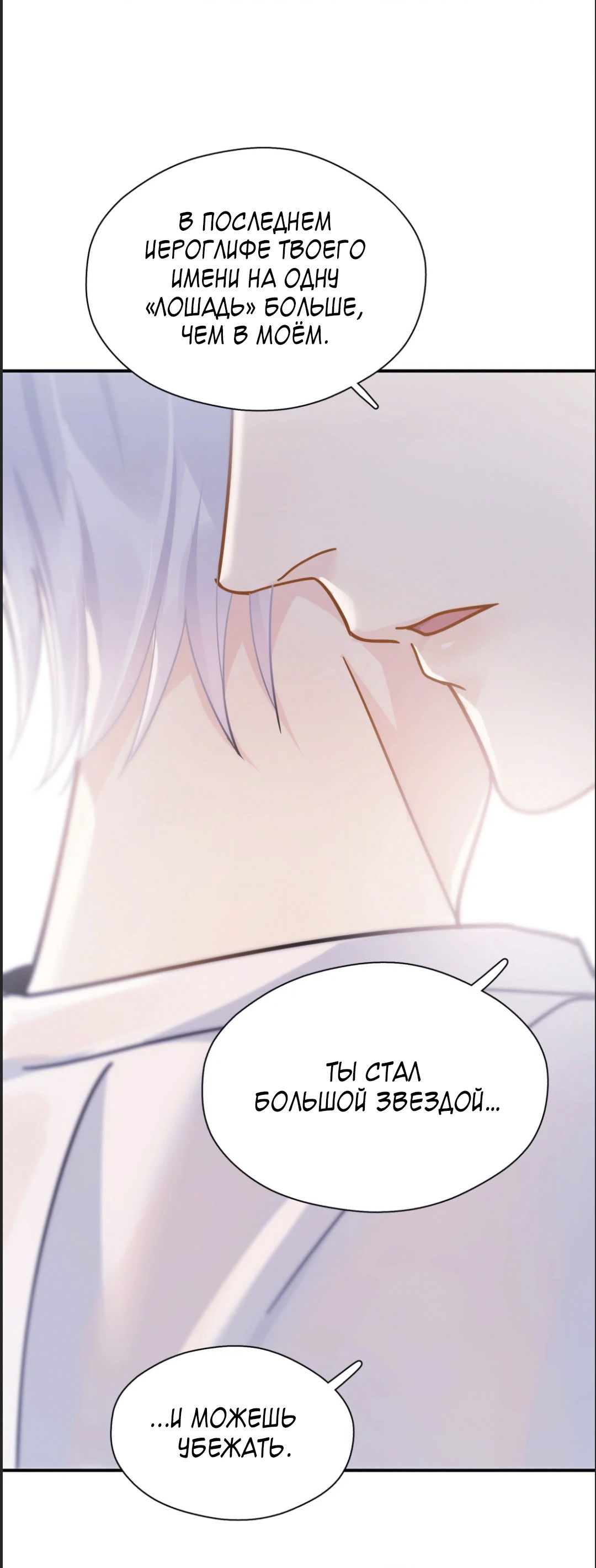 Манга Неожиданная удача - Глава 97 Страница 17