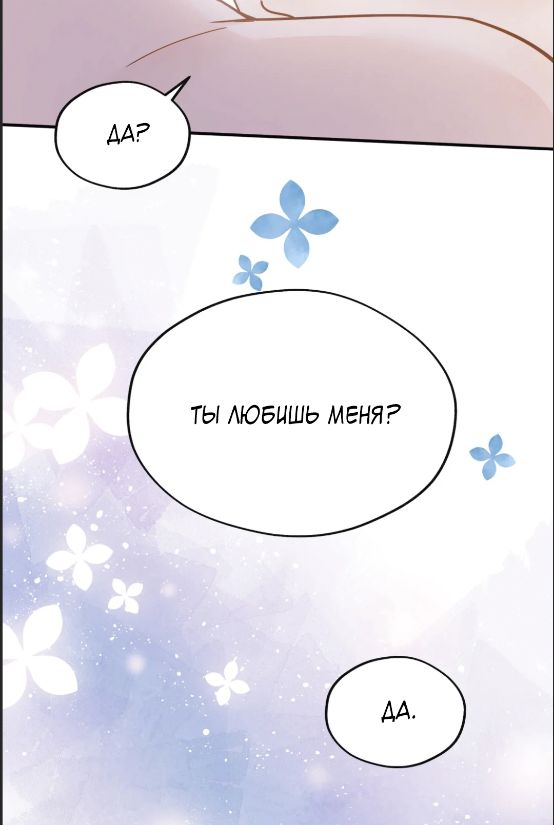 Манга Неожиданная удача - Глава 97 Страница 5