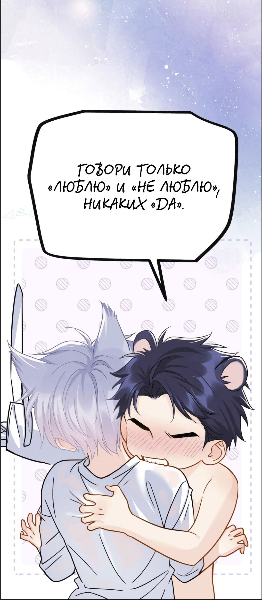 Манга Неожиданная удача - Глава 97 Страница 6