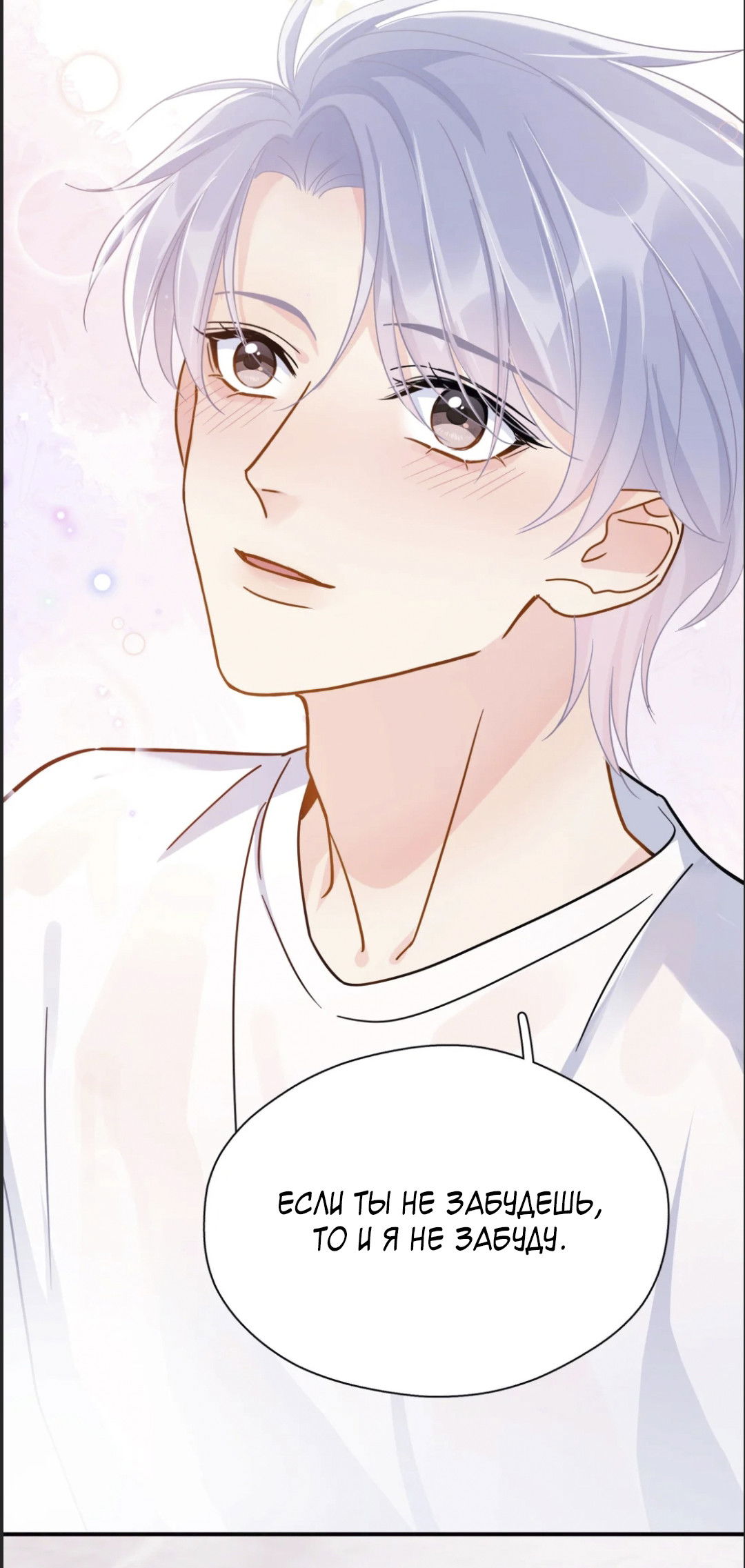 Манга Неожиданная удача - Глава 97 Страница 14