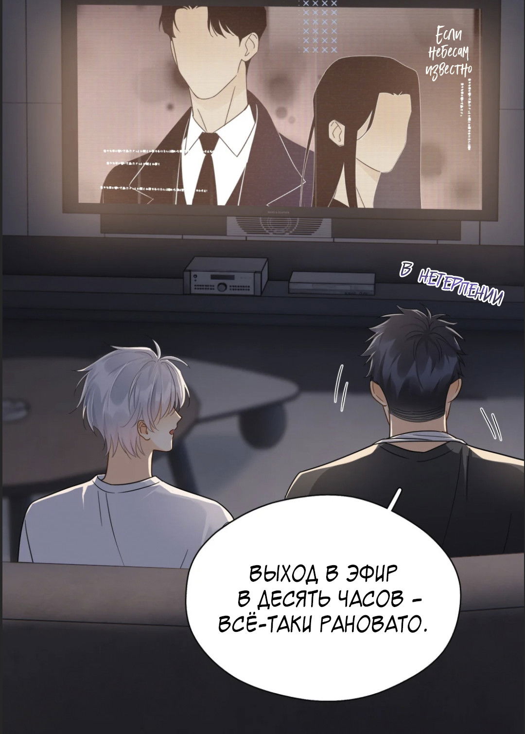 Манга Неожиданная удача - Глава 97 Страница 21